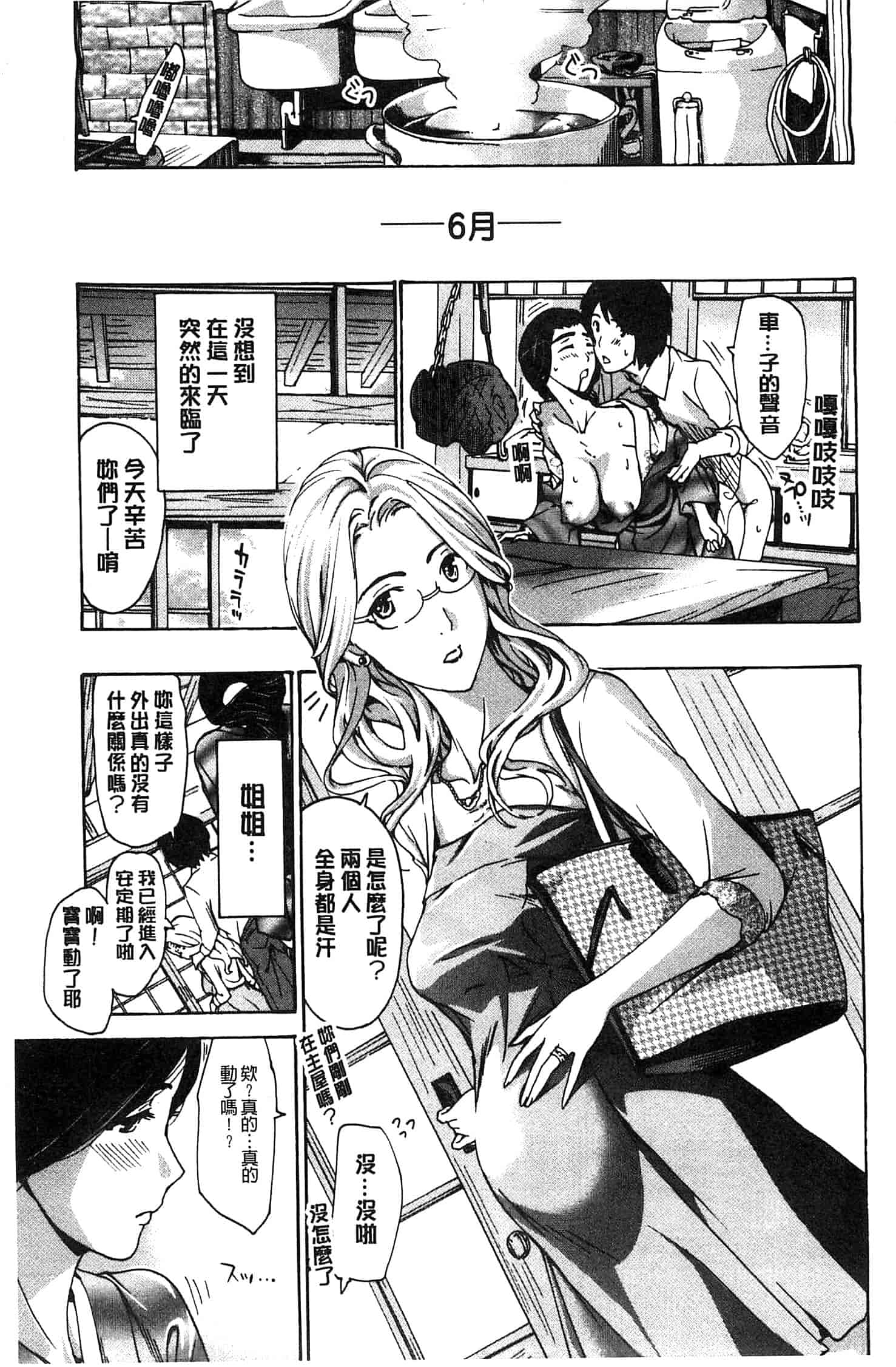 汉化版-[あさぎ龍] 私とイイことしよ_第4集