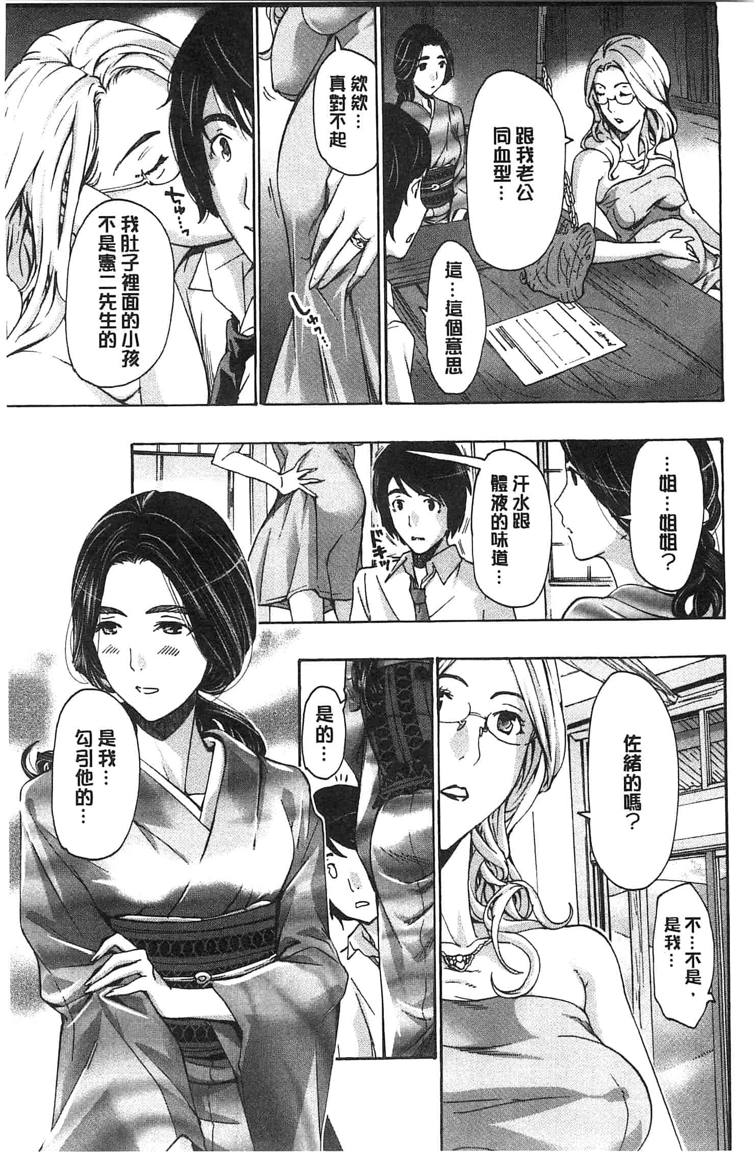汉化版-[あさぎ龍] 私とイイことしよ_第4集