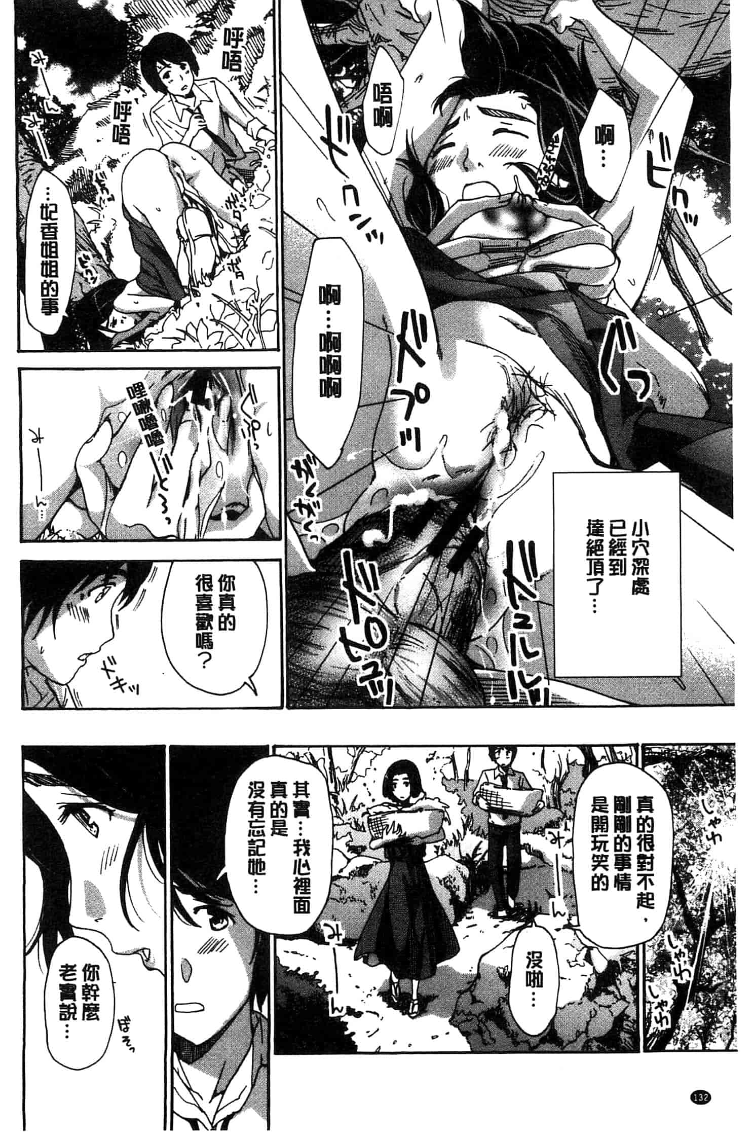 汉化版-[あさぎ龍] 私とイイことしよ_第4集