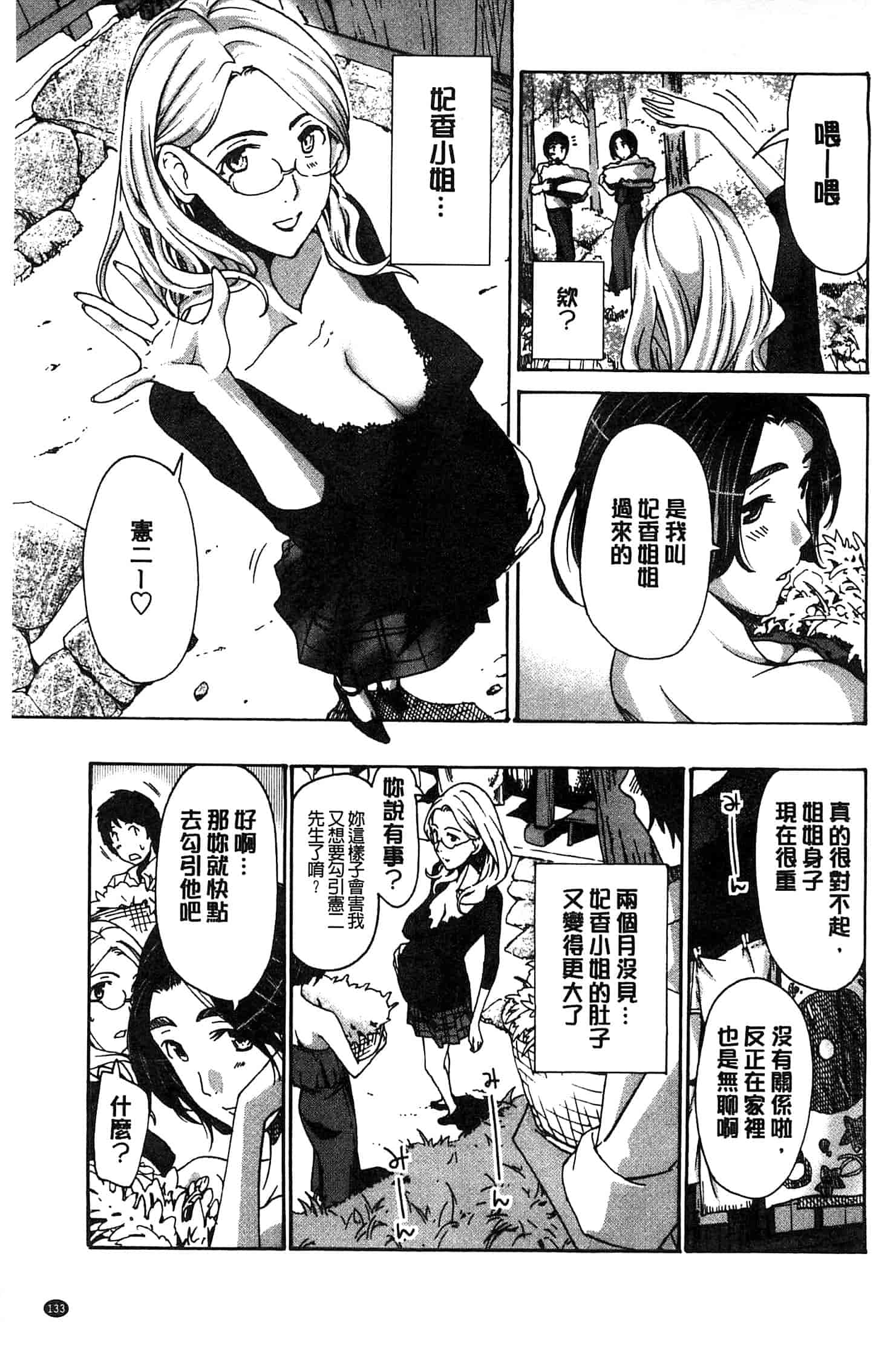 汉化版-[あさぎ龍] 私とイイことしよ_第4集