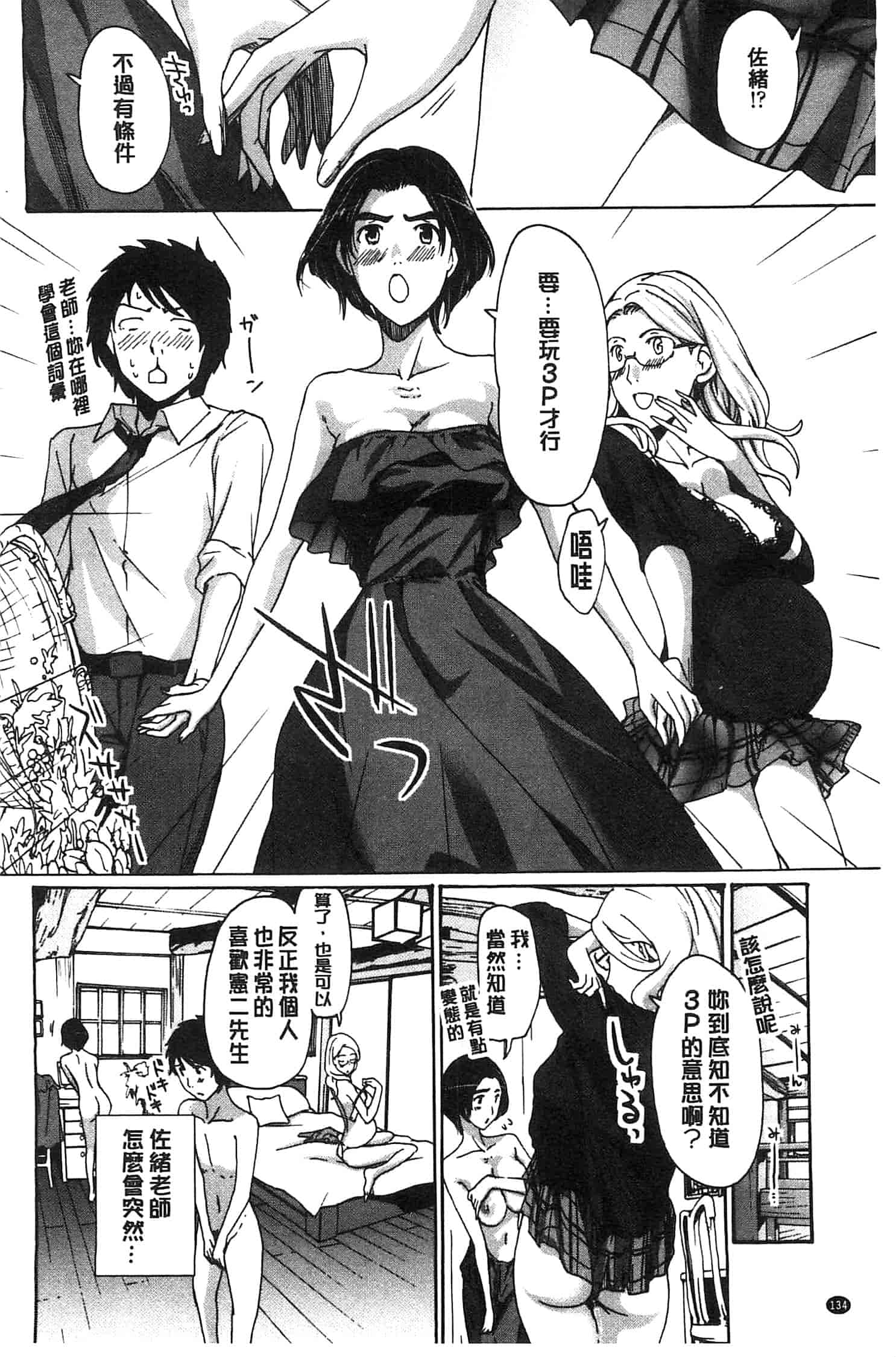 汉化版-[あさぎ龍] 私とイイことしよ_第4集