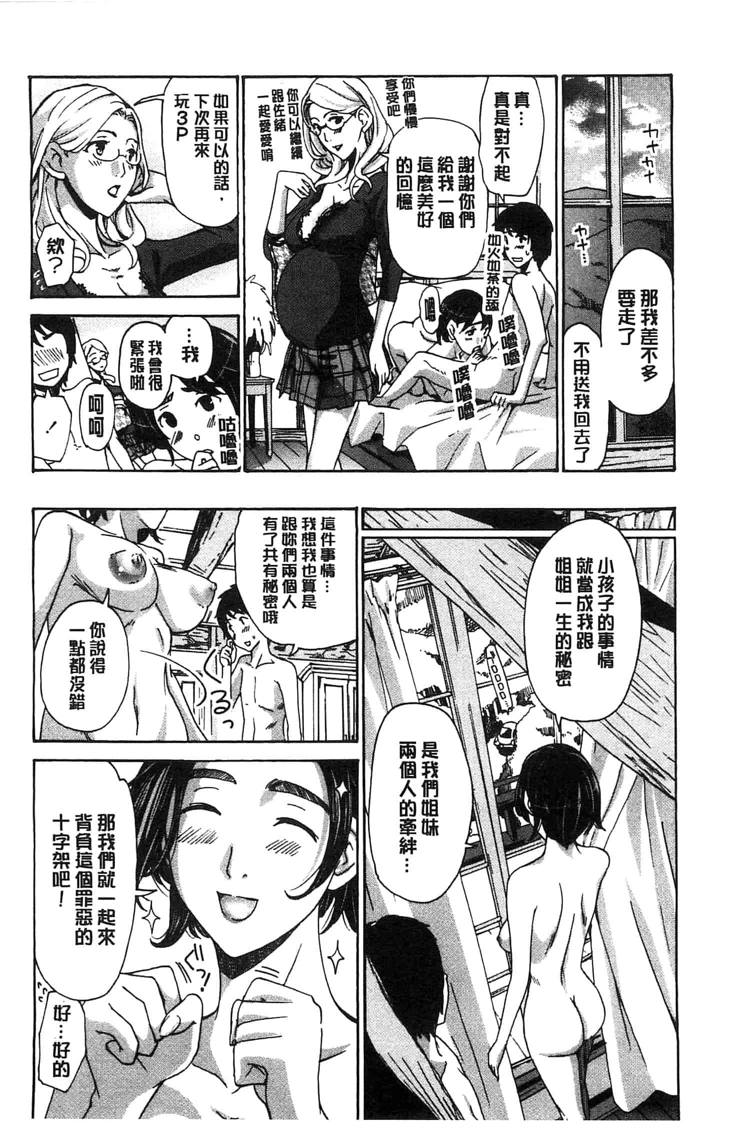 汉化版-[あさぎ龍] 私とイイことしよ_第4集