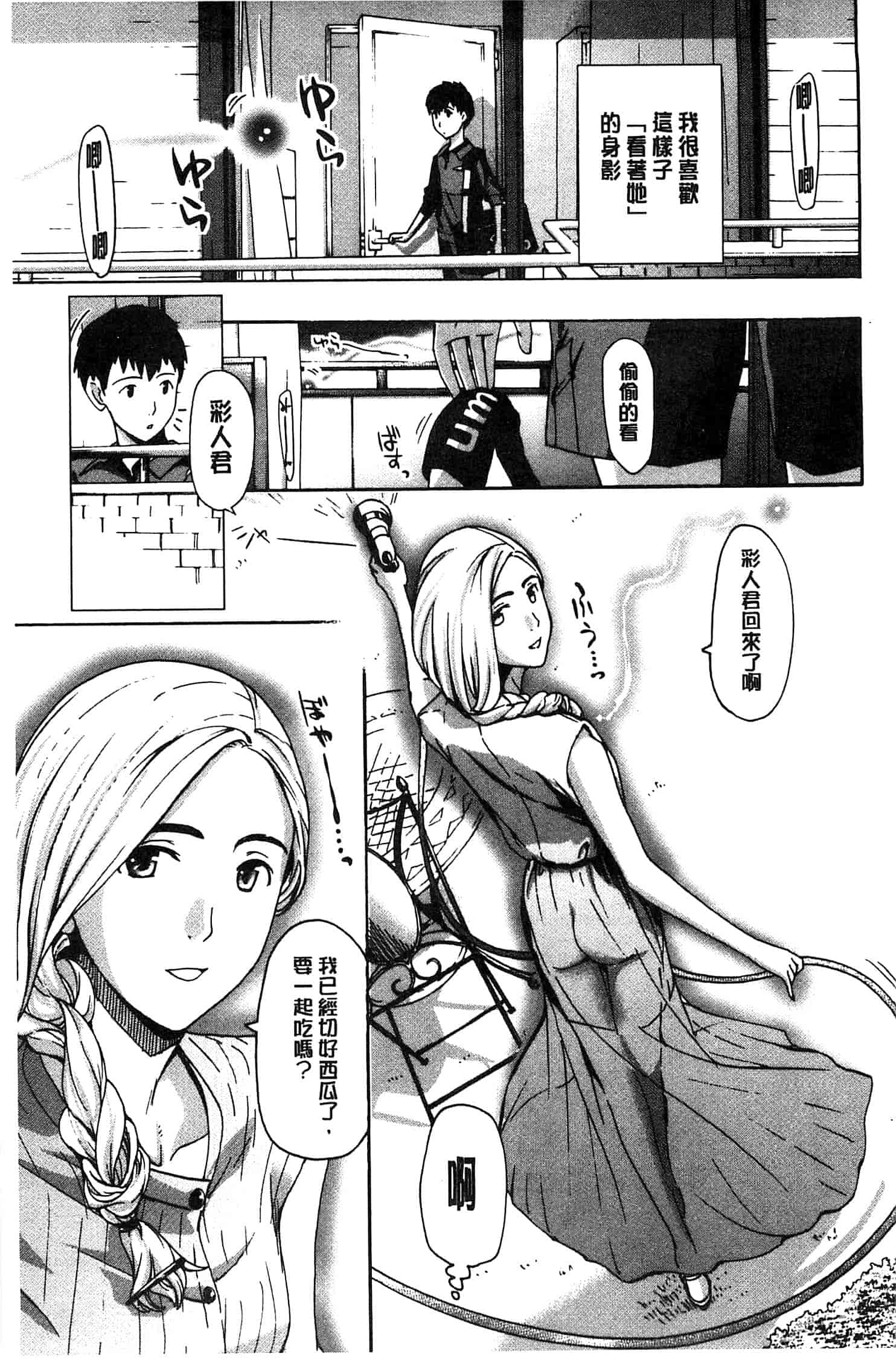 汉化版-[あさぎ龍] 私とイイことしよ_第4集