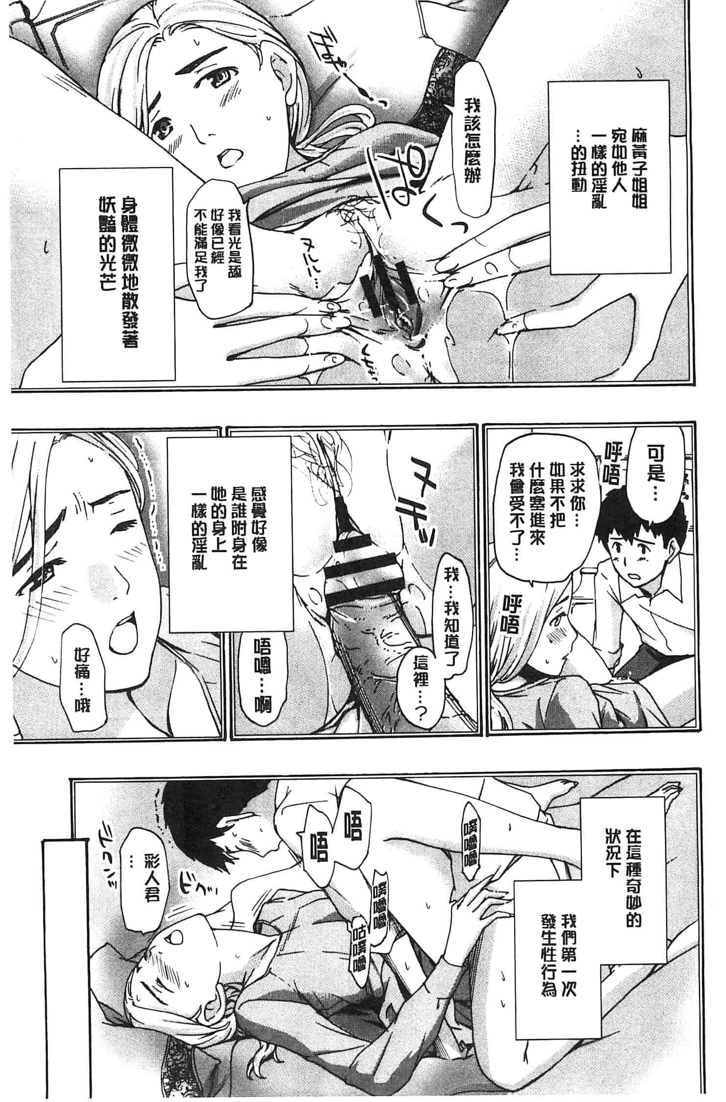 汉化版-[あさぎ龍] 私とイイことしよ_第4集