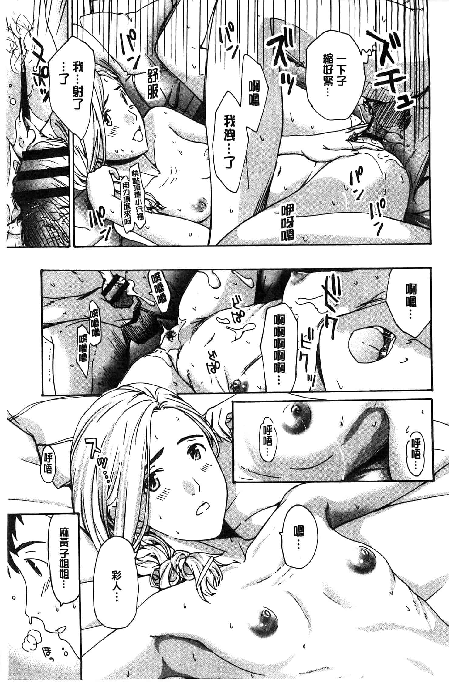 汉化版-[あさぎ龍] 私とイイことしよ_第4集