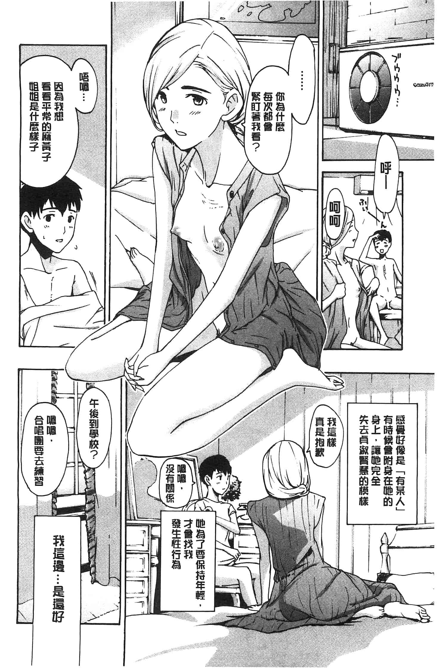 汉化版-[あさぎ龍] 私とイイことしよ_第4集