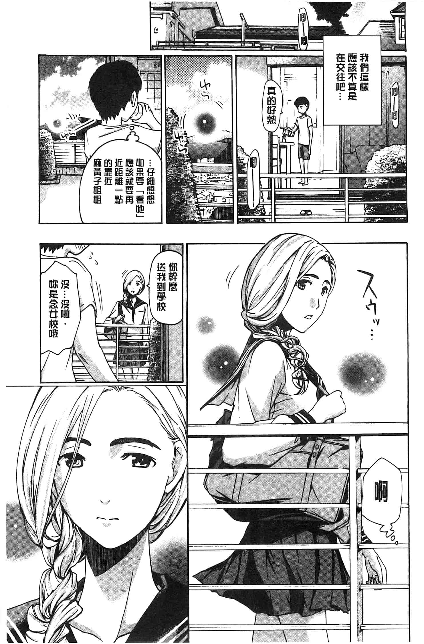汉化版-[あさぎ龍] 私とイイことしよ_第5集