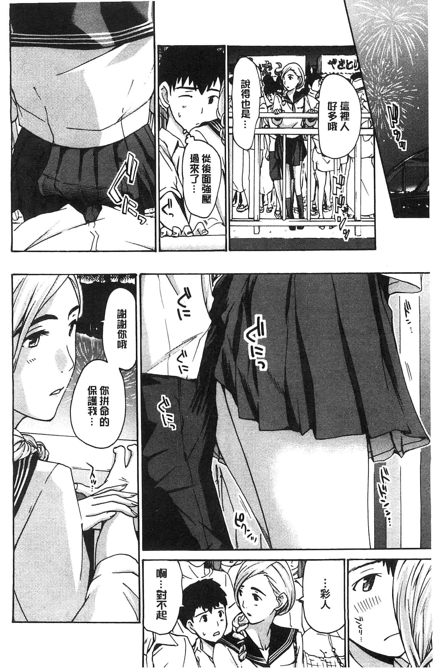 汉化版-[あさぎ龍] 私とイイことしよ_第5集