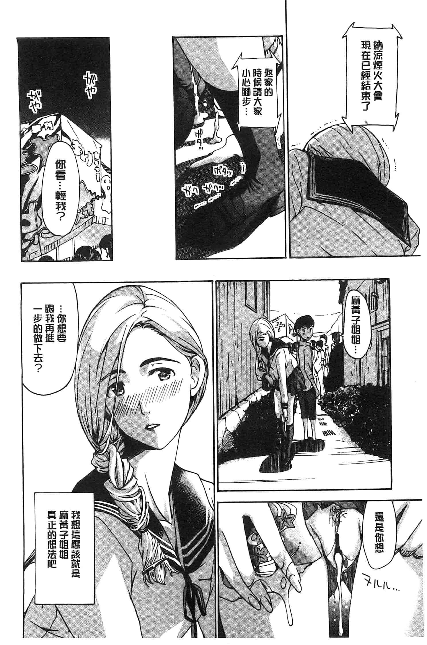 汉化版-[あさぎ龍] 私とイイことしよ_第5集