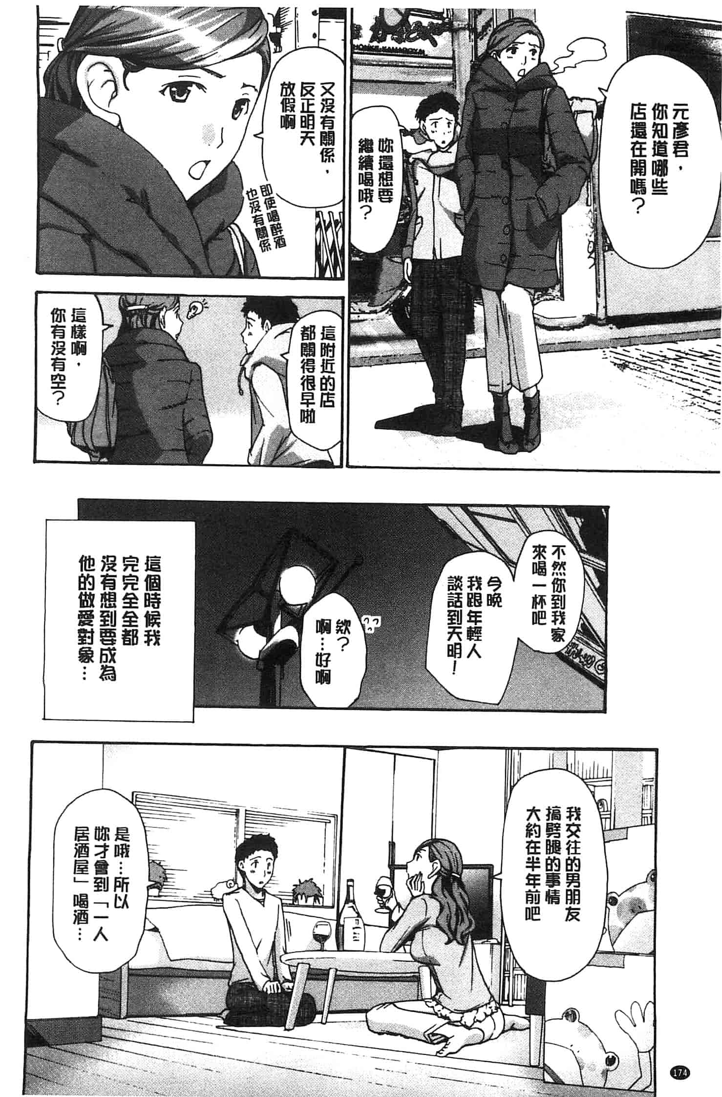 汉化版-[あさぎ龍] 私とイイことしよ_第5集