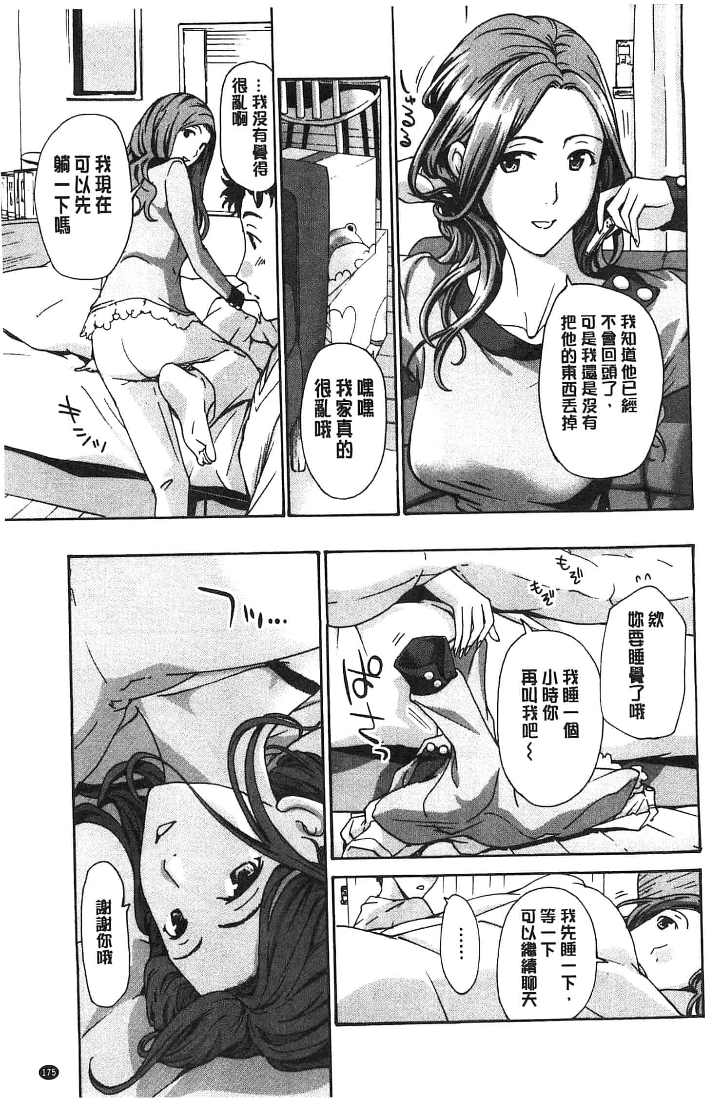 汉化版-[あさぎ龍] 私とイイことしよ_第5集