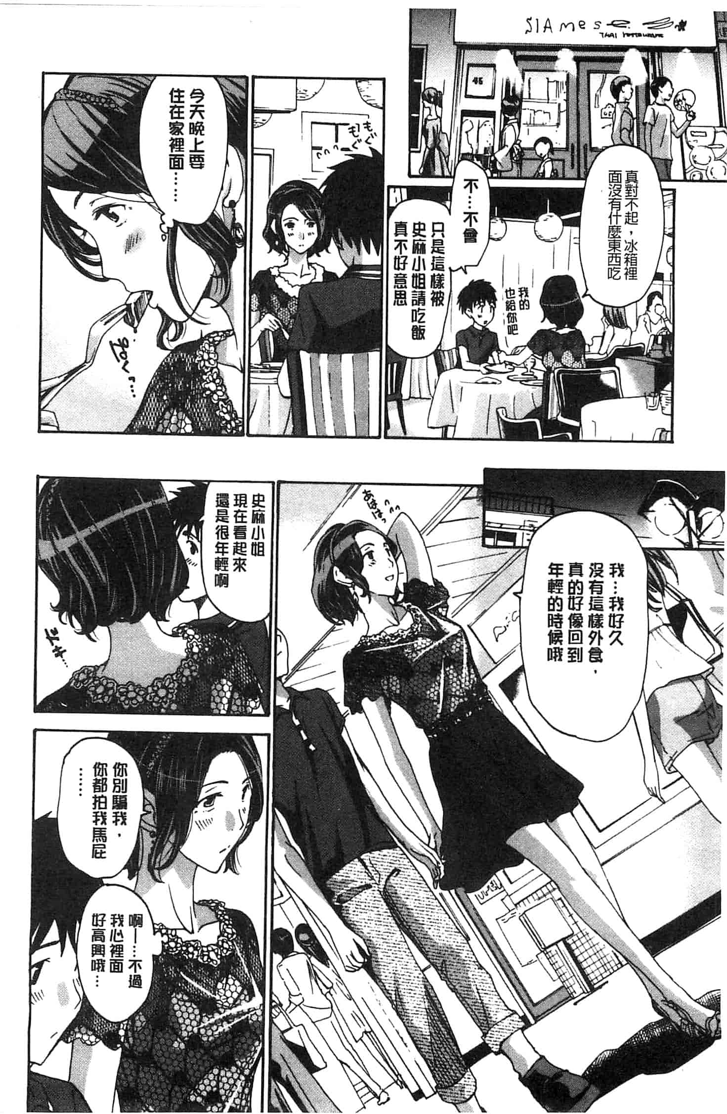 汉化版-[あさぎ龍] 私とイイことしよ_第1集