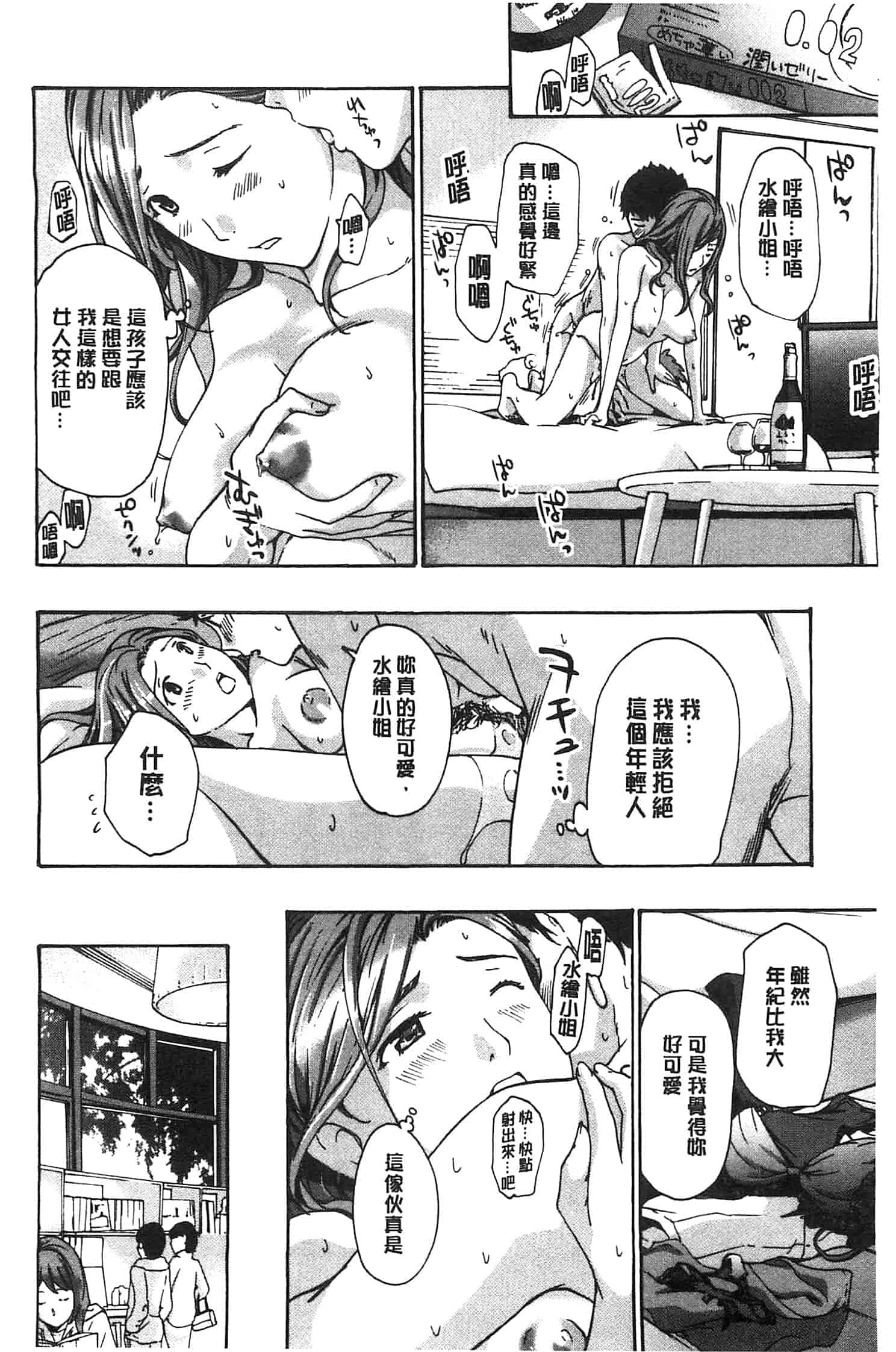 汉化版-[あさぎ龍] 私とイイことしよ_第5集