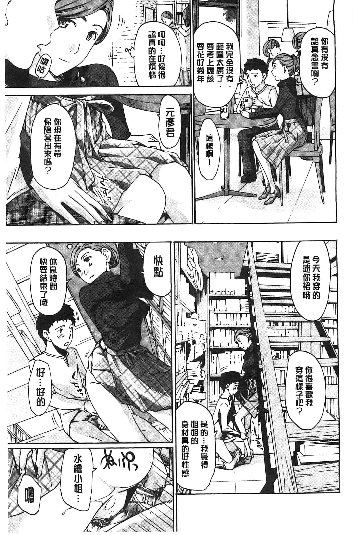 汉化版-[あさぎ龍] 私とイイことしよ_第5集