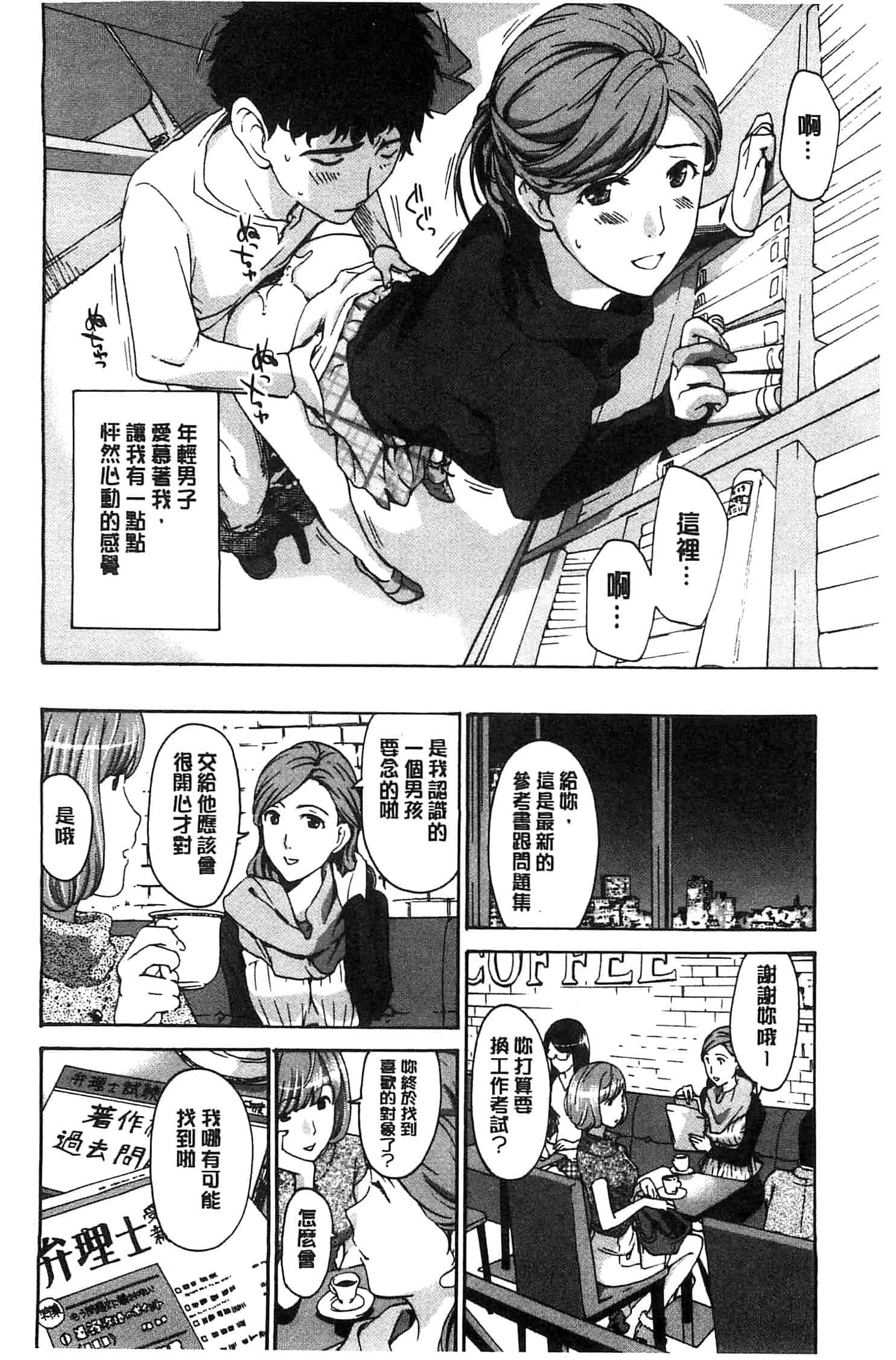 汉化版-[あさぎ龍] 私とイイことしよ_第5集