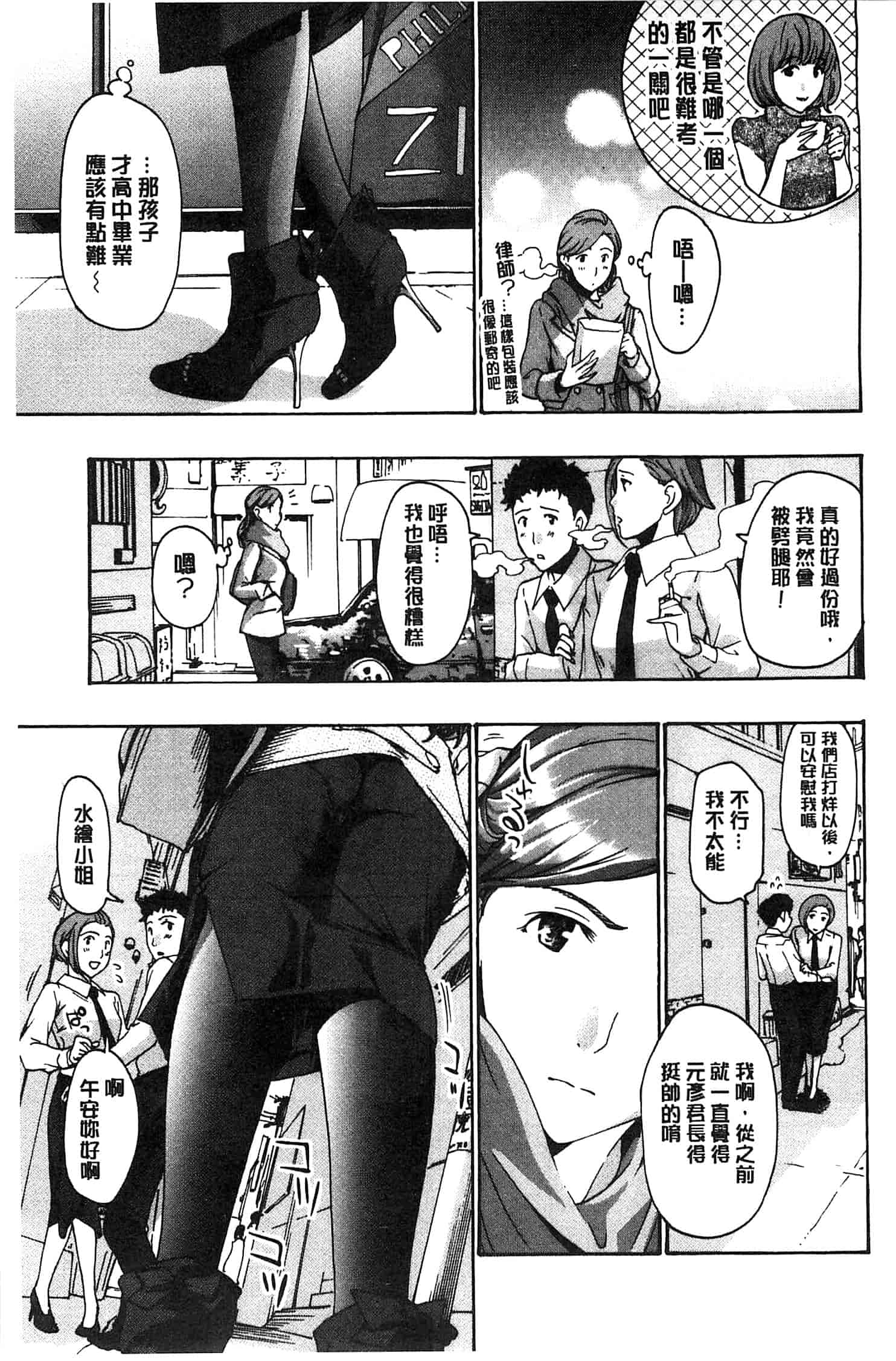 汉化版-[あさぎ龍] 私とイイことしよ_第5集