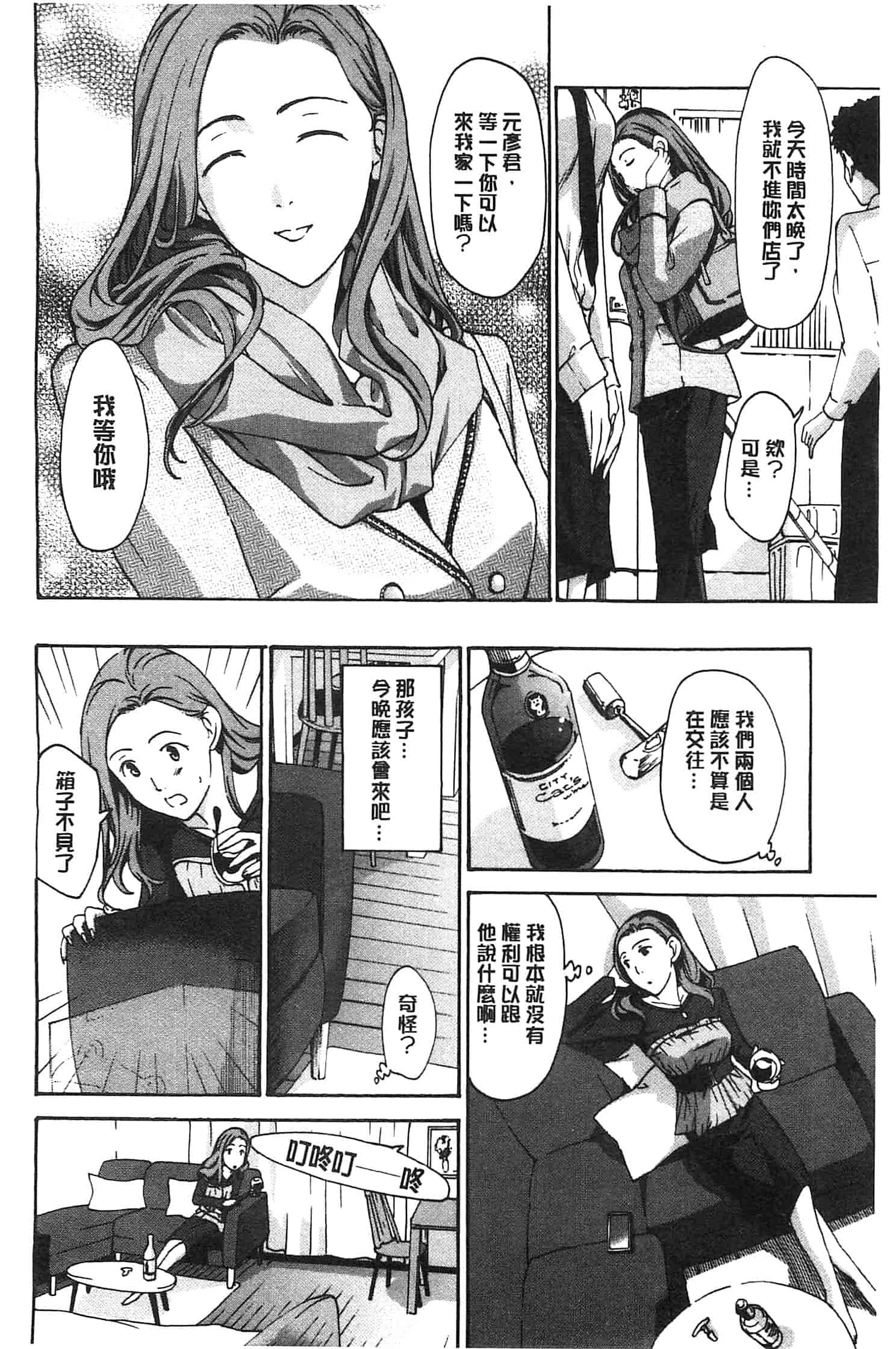 汉化版-[あさぎ龍] 私とイイことしよ_第5集