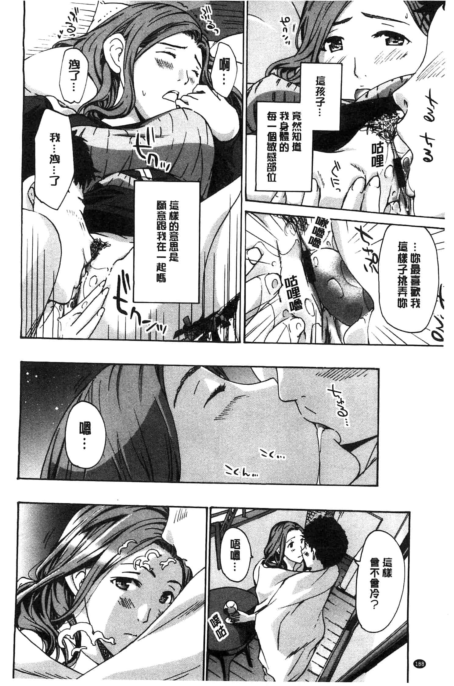 汉化版-[あさぎ龍] 私とイイことしよ_第5集