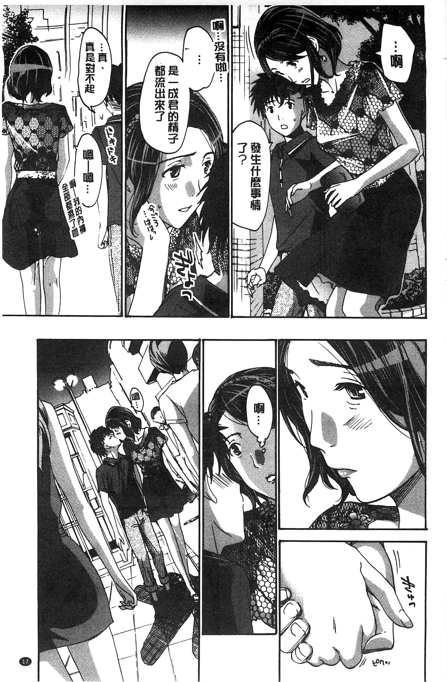 汉化版-[あさぎ龍] 私とイイことしよ_第1集