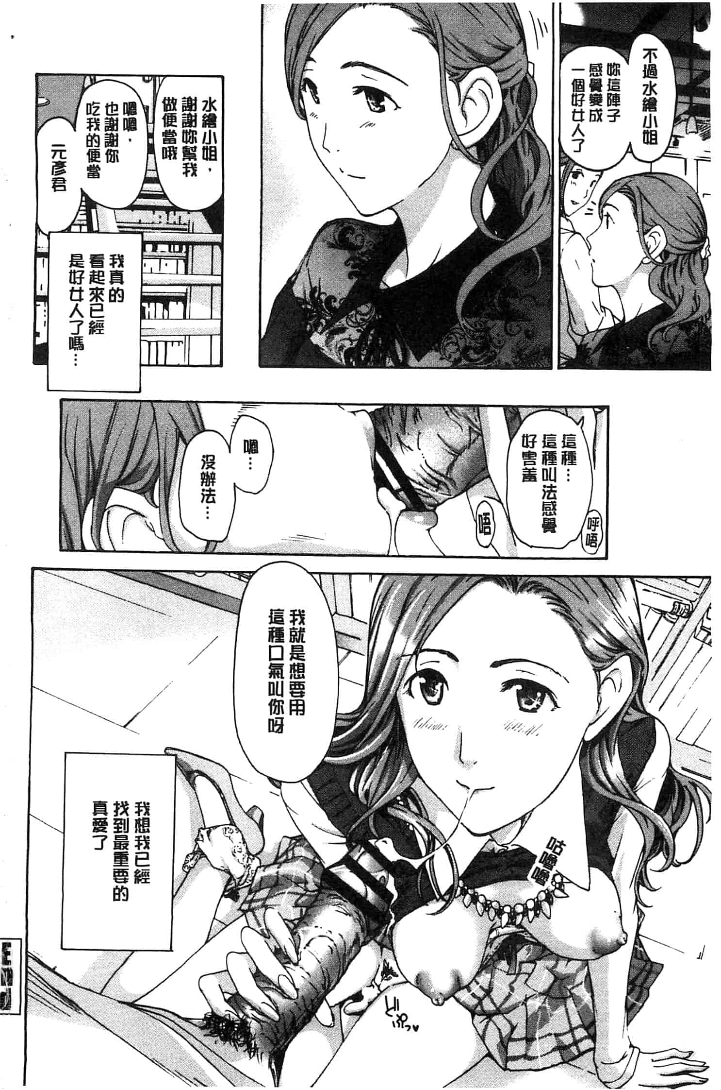 汉化版-[あさぎ龍] 私とイイことしよ_第5集