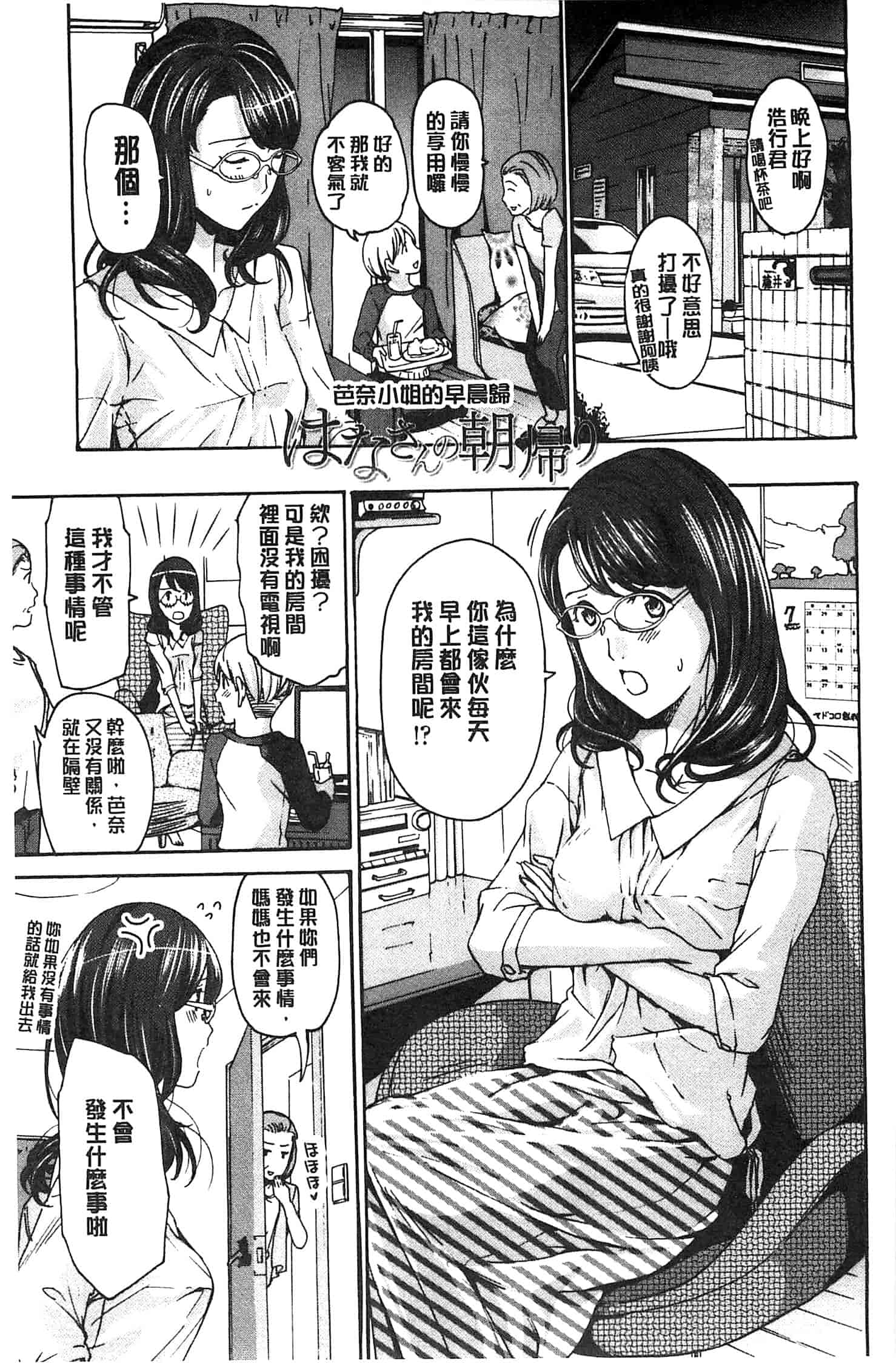 汉化版-[あさぎ龍] 私とイイことしよ_第1集