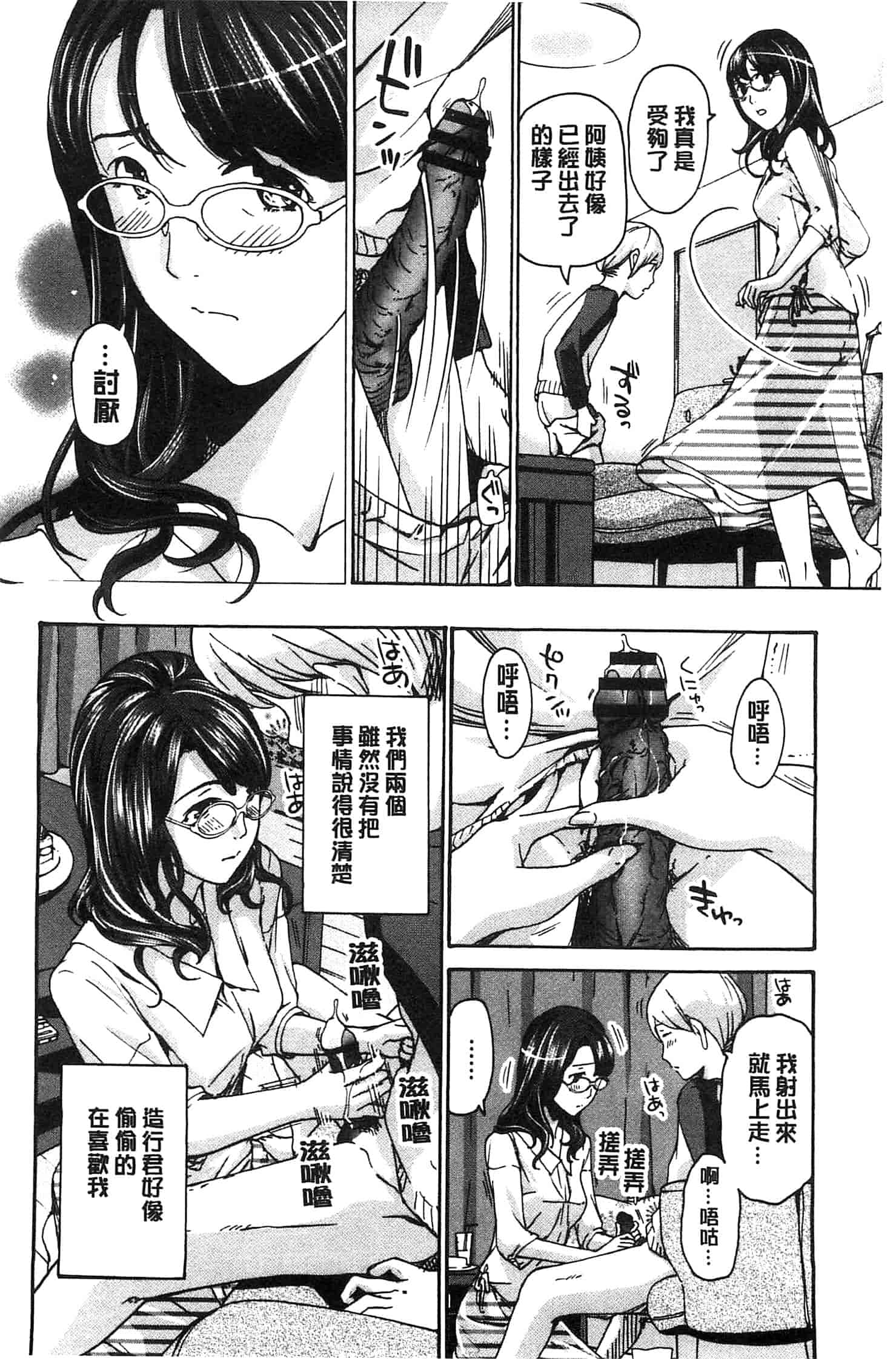 汉化版-[あさぎ龍] 私とイイことしよ_第1集