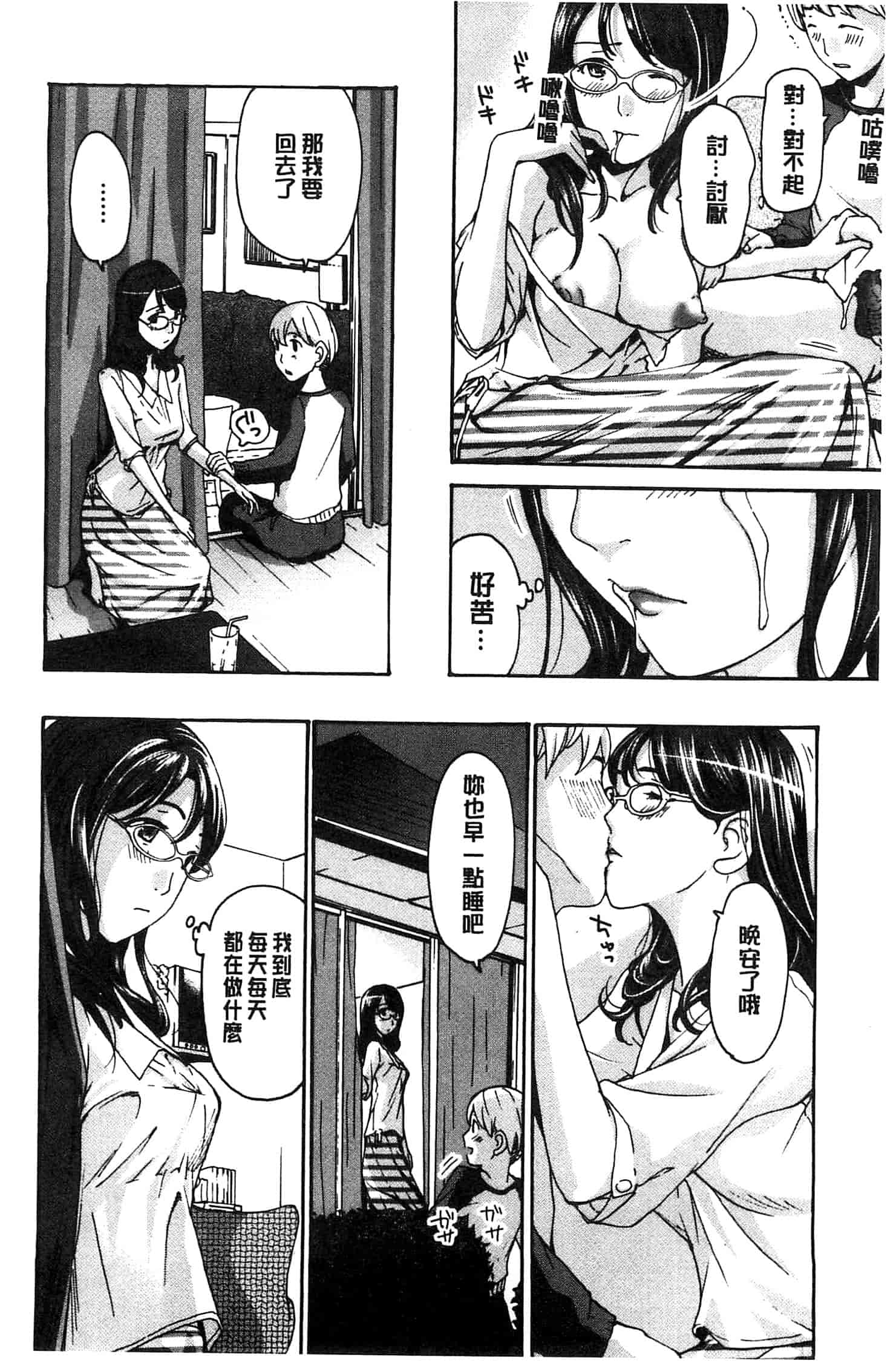 汉化版-[あさぎ龍] 私とイイことしよ_第1集