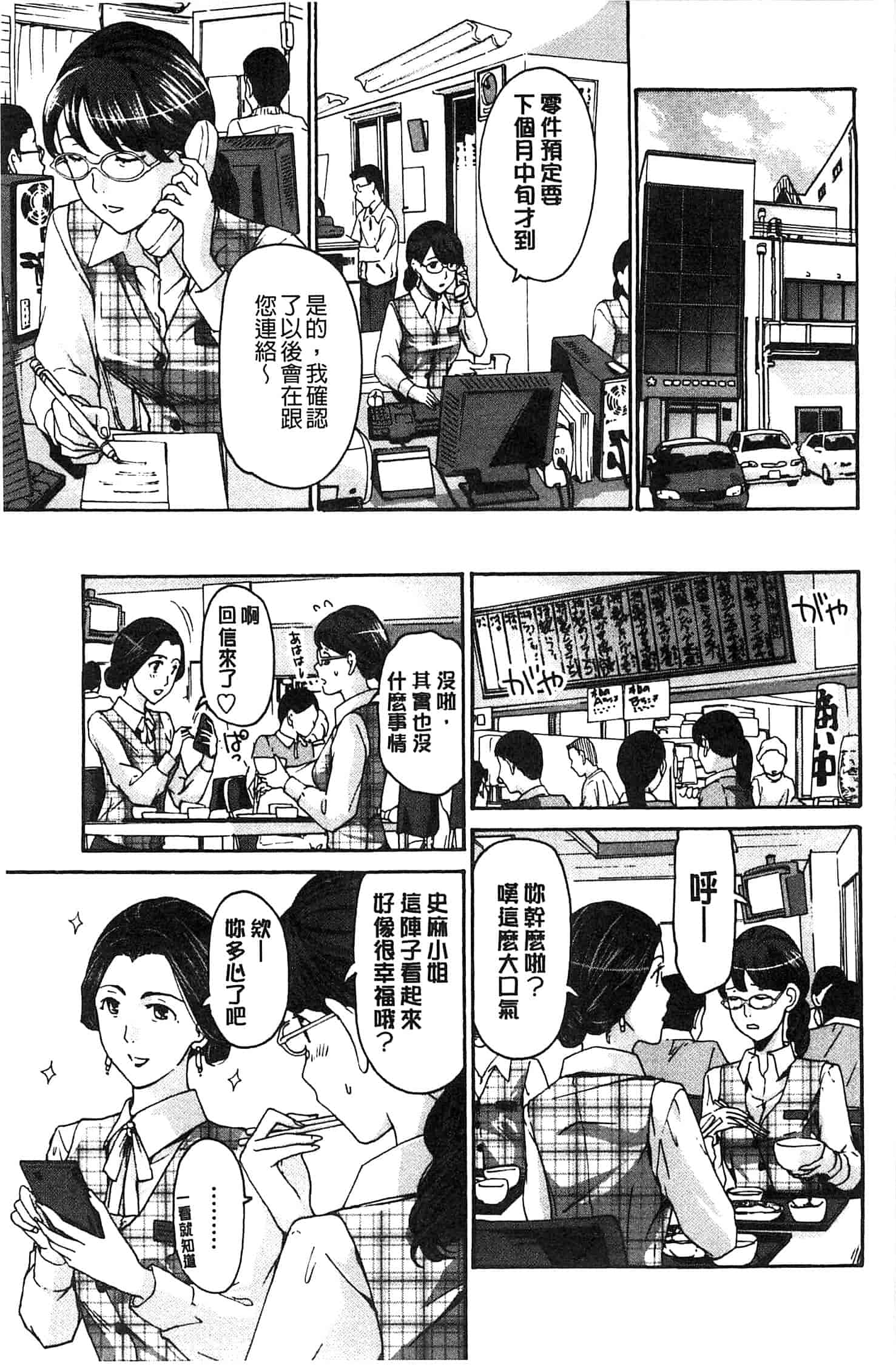 汉化版-[あさぎ龍] 私とイイことしよ_第1集