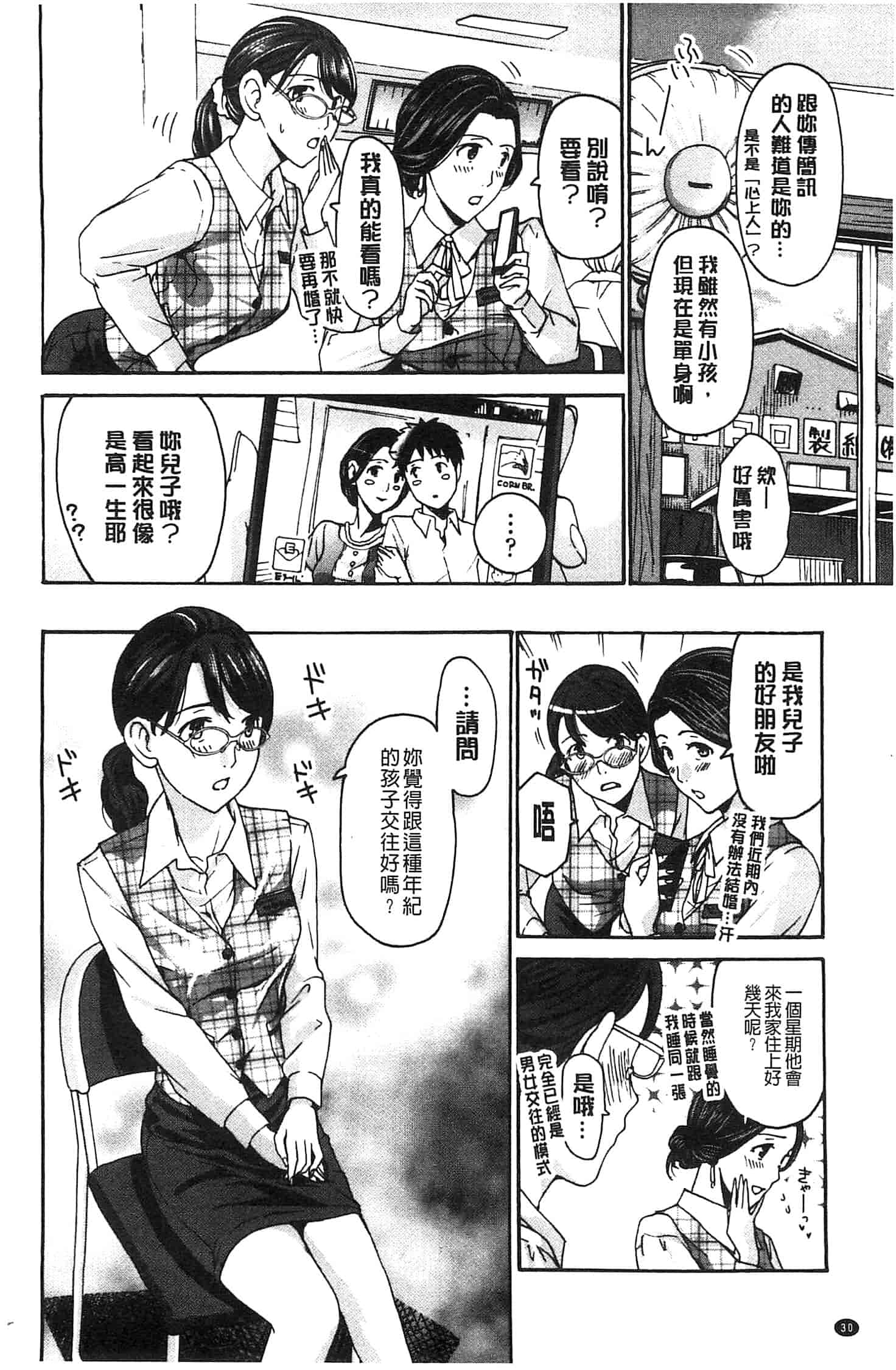 汉化版-[あさぎ龍] 私とイイことしよ_第1集