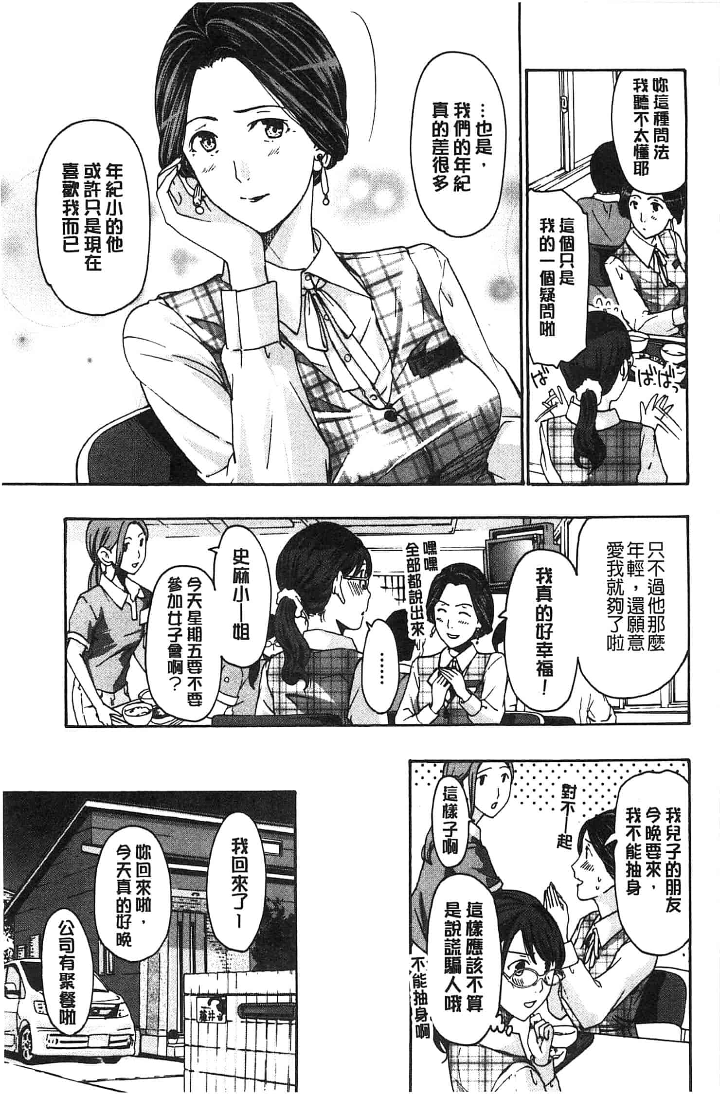 汉化版-[あさぎ龍] 私とイイことしよ_第1集
