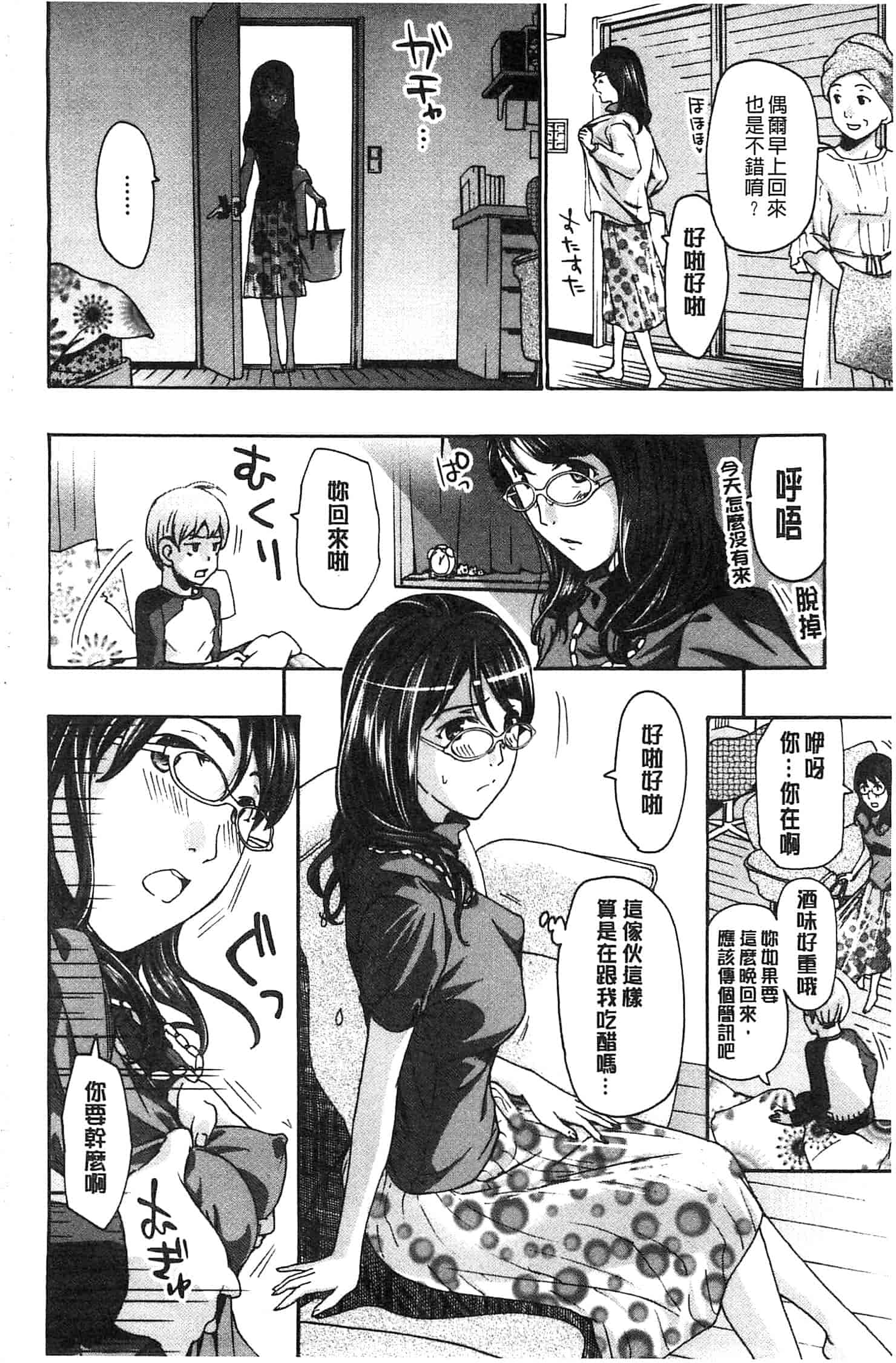 汉化版-[あさぎ龍] 私とイイことしよ_第1集