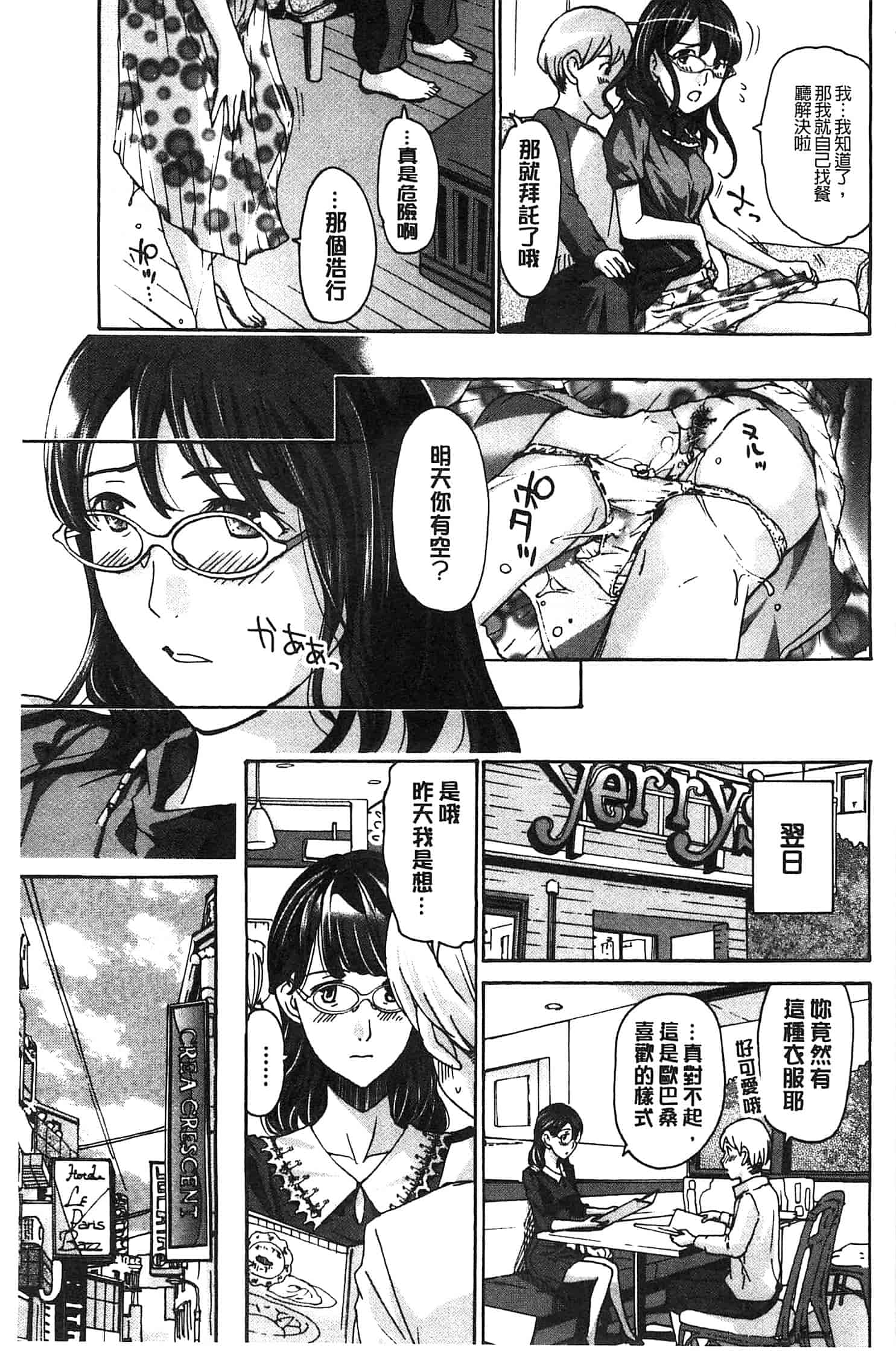汉化版-[あさぎ龍] 私とイイことしよ_第1集
