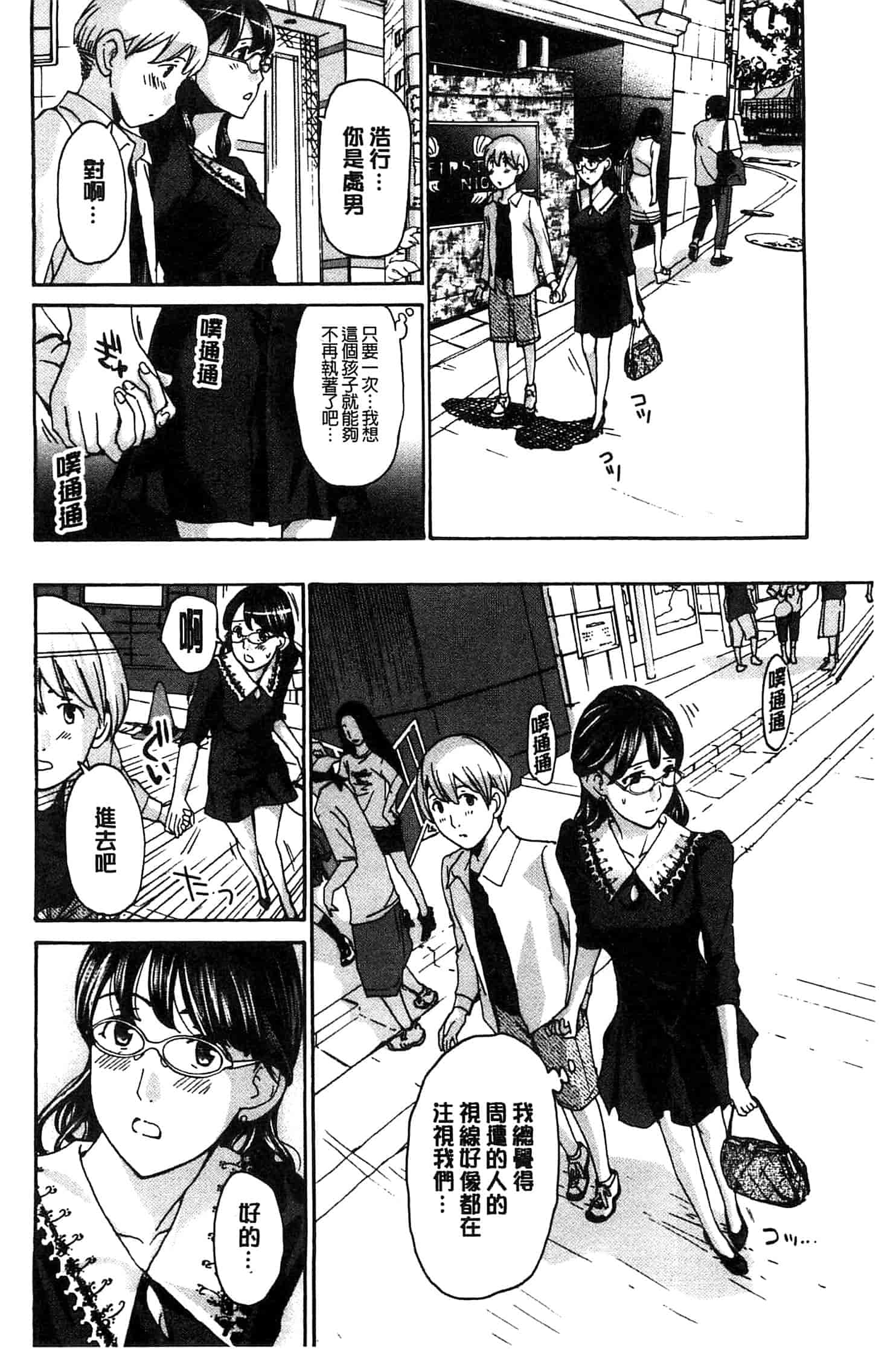 汉化版-[あさぎ龍] 私とイイことしよ_第1集