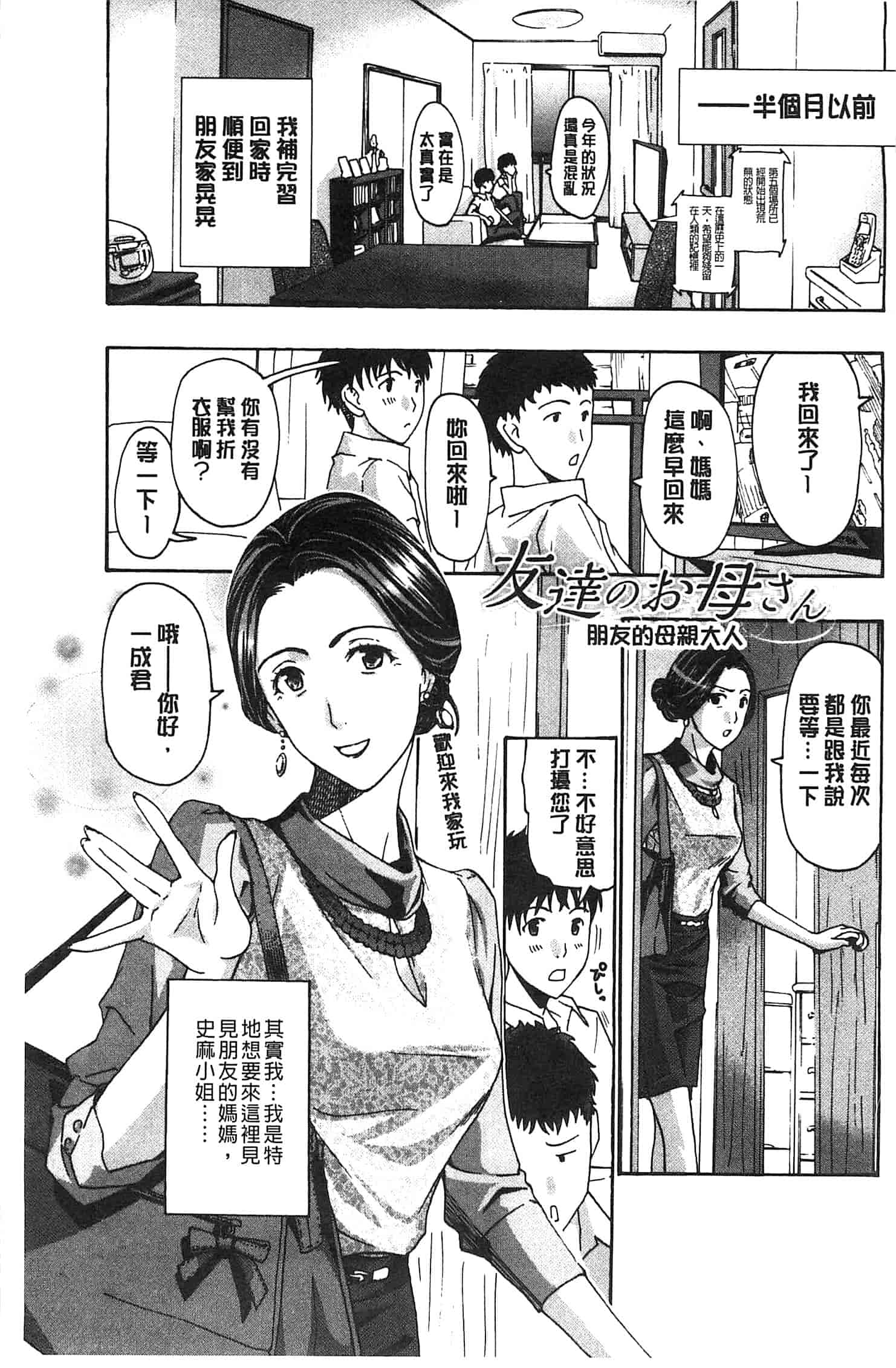 汉化版-[あさぎ龍] 私とイイことしよ_第1集