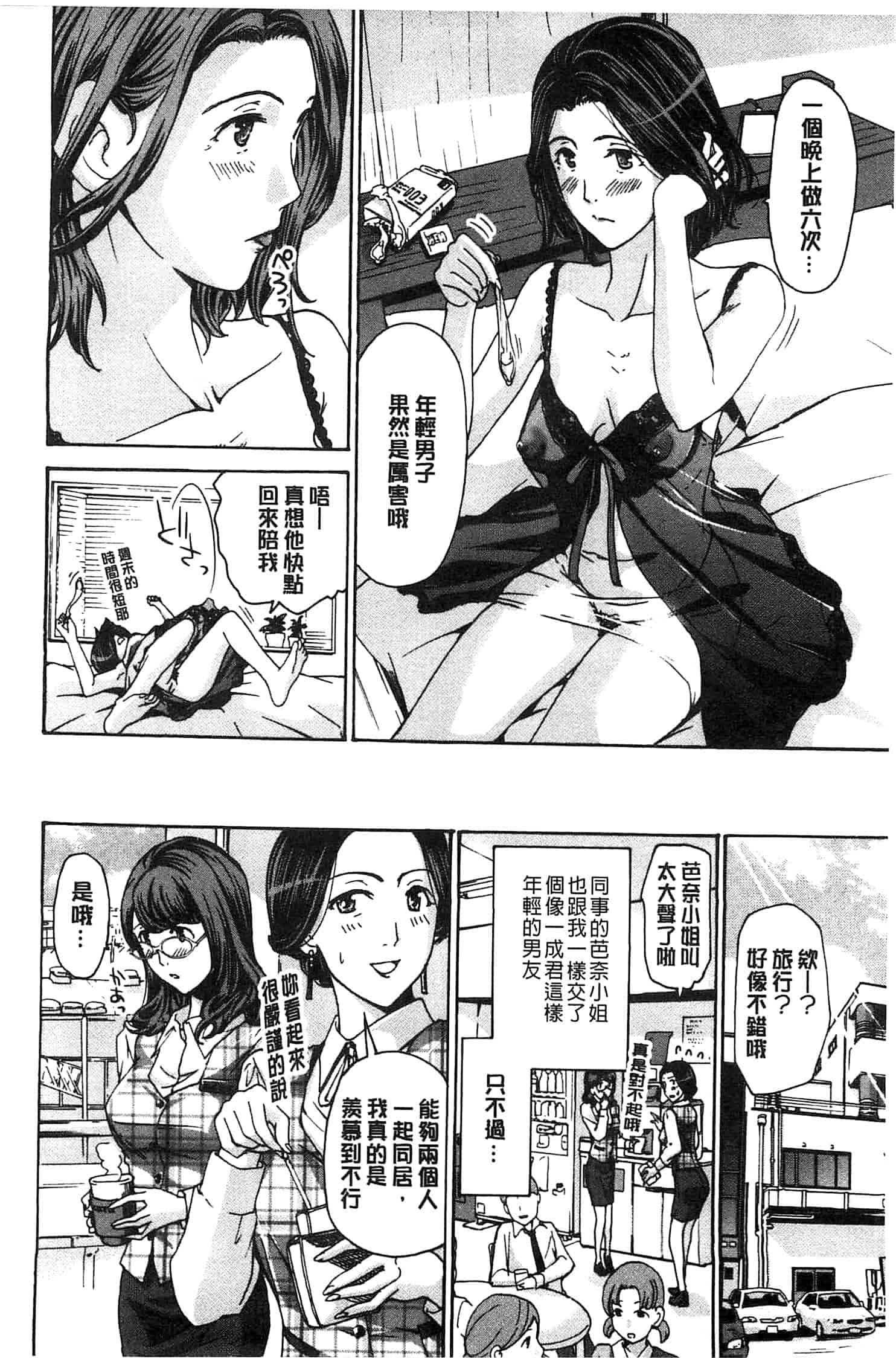 汉化版-[あさぎ龍] 私とイイことしよ_第2集
