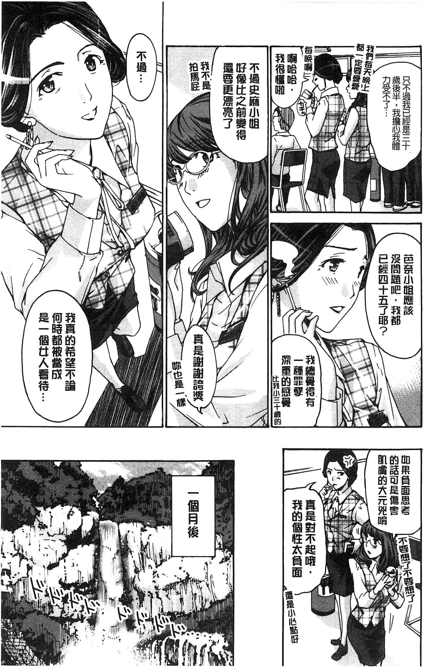 汉化版-[あさぎ龍] 私とイイことしよ_第2集