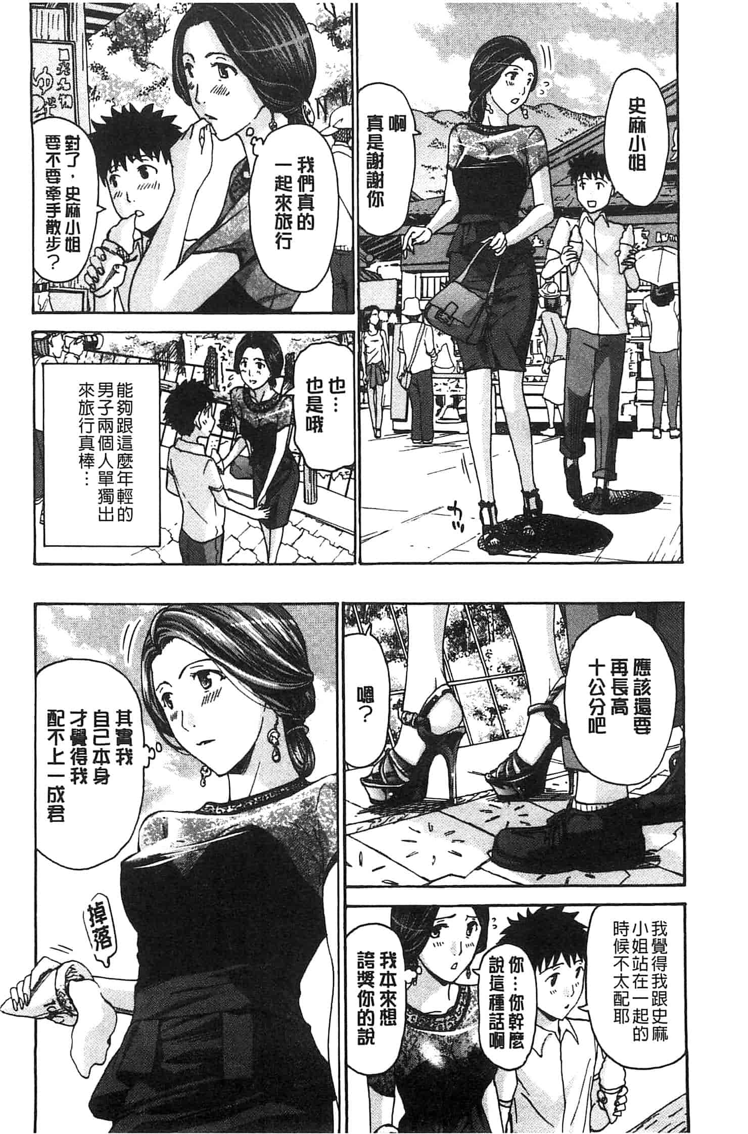 汉化版-[あさぎ龍] 私とイイことしよ_第2集