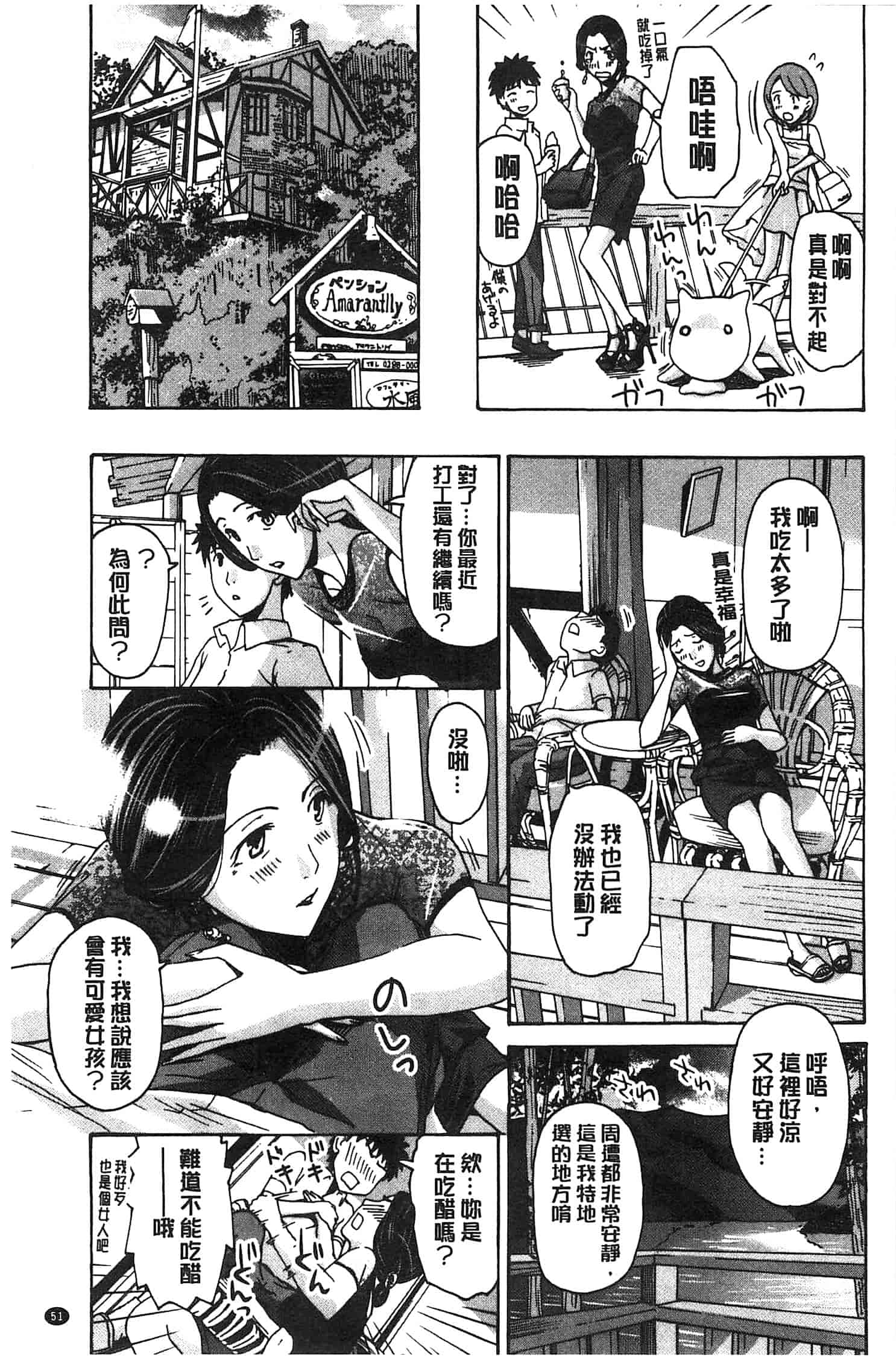 汉化版-[あさぎ龍] 私とイイことしよ_第2集