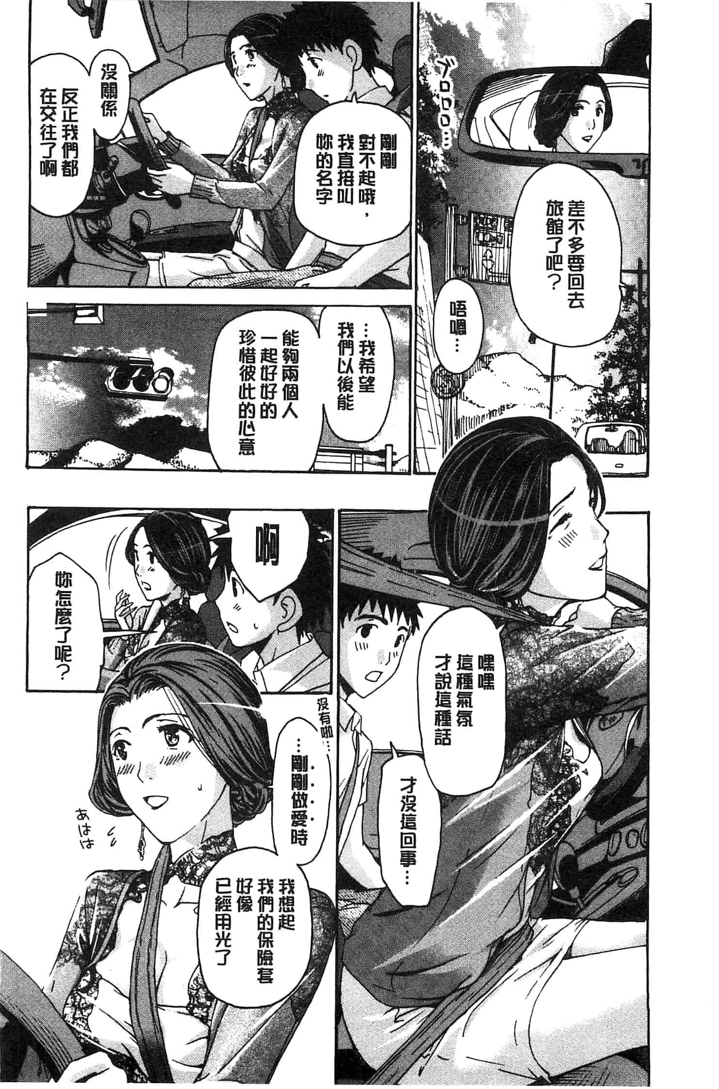 汉化版-[あさぎ龍] 私とイイことしよ_第2集