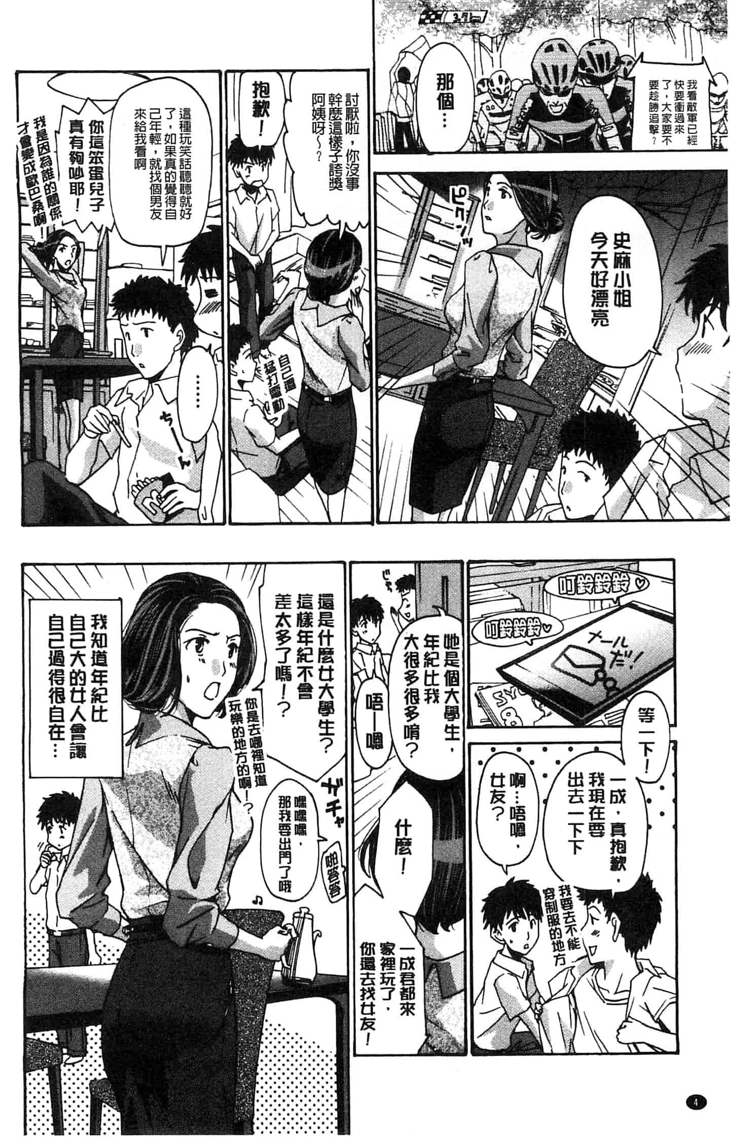 汉化版-[あさぎ龍] 私とイイことしよ_第1集