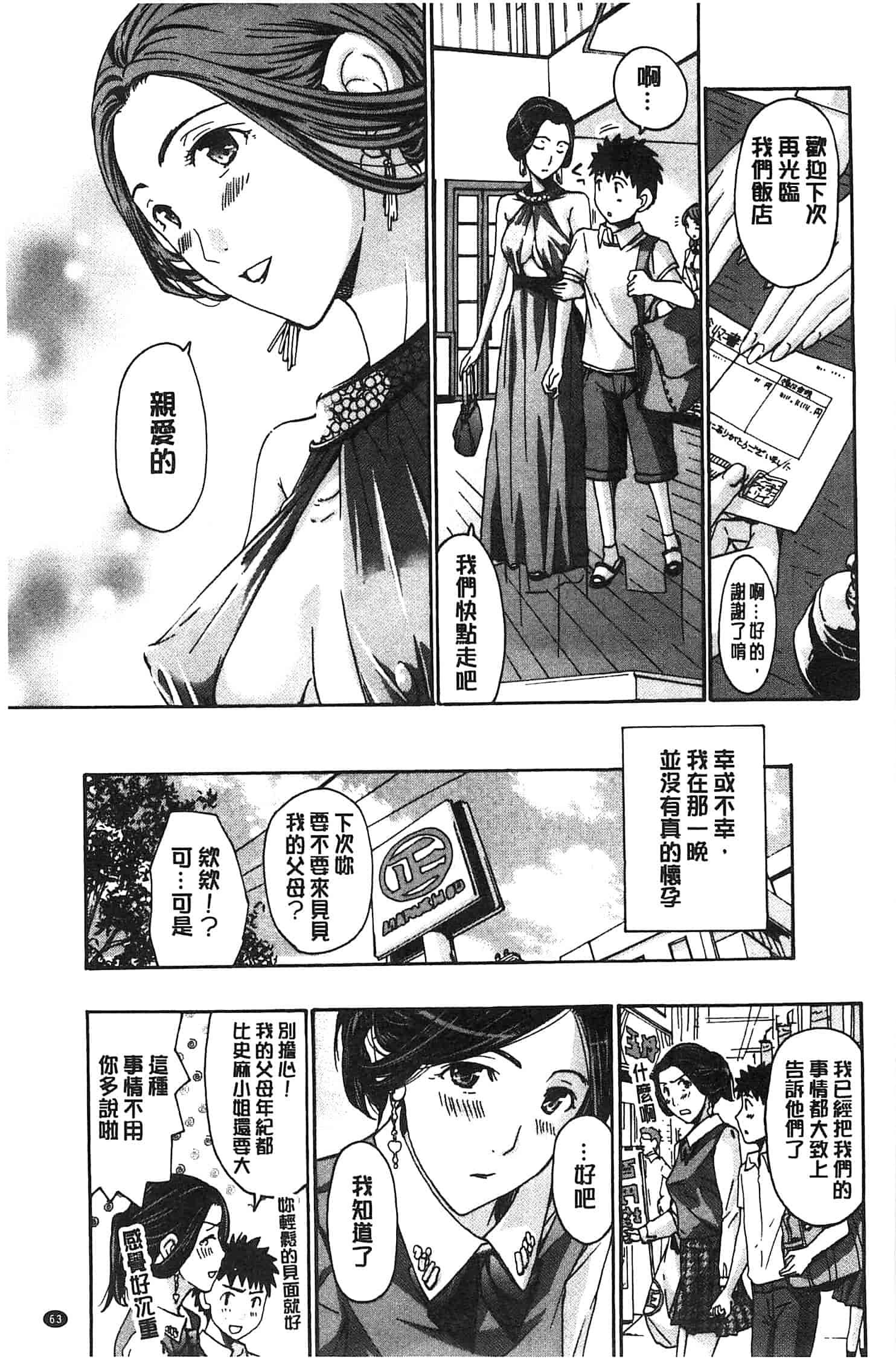 汉化版-[あさぎ龍] 私とイイことしよ_第2集