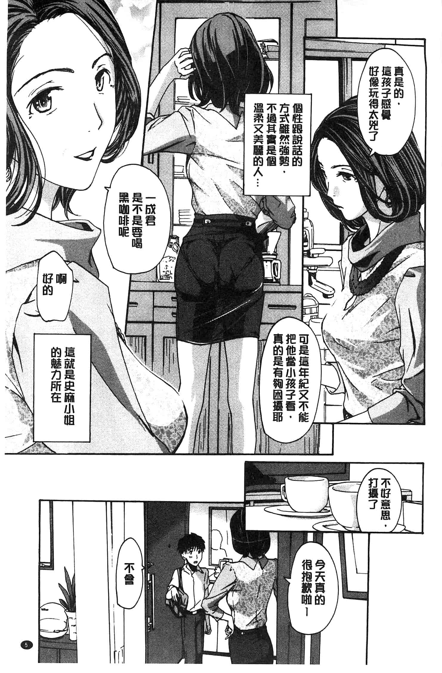 汉化版-[あさぎ龍] 私とイイことしよ_第1集