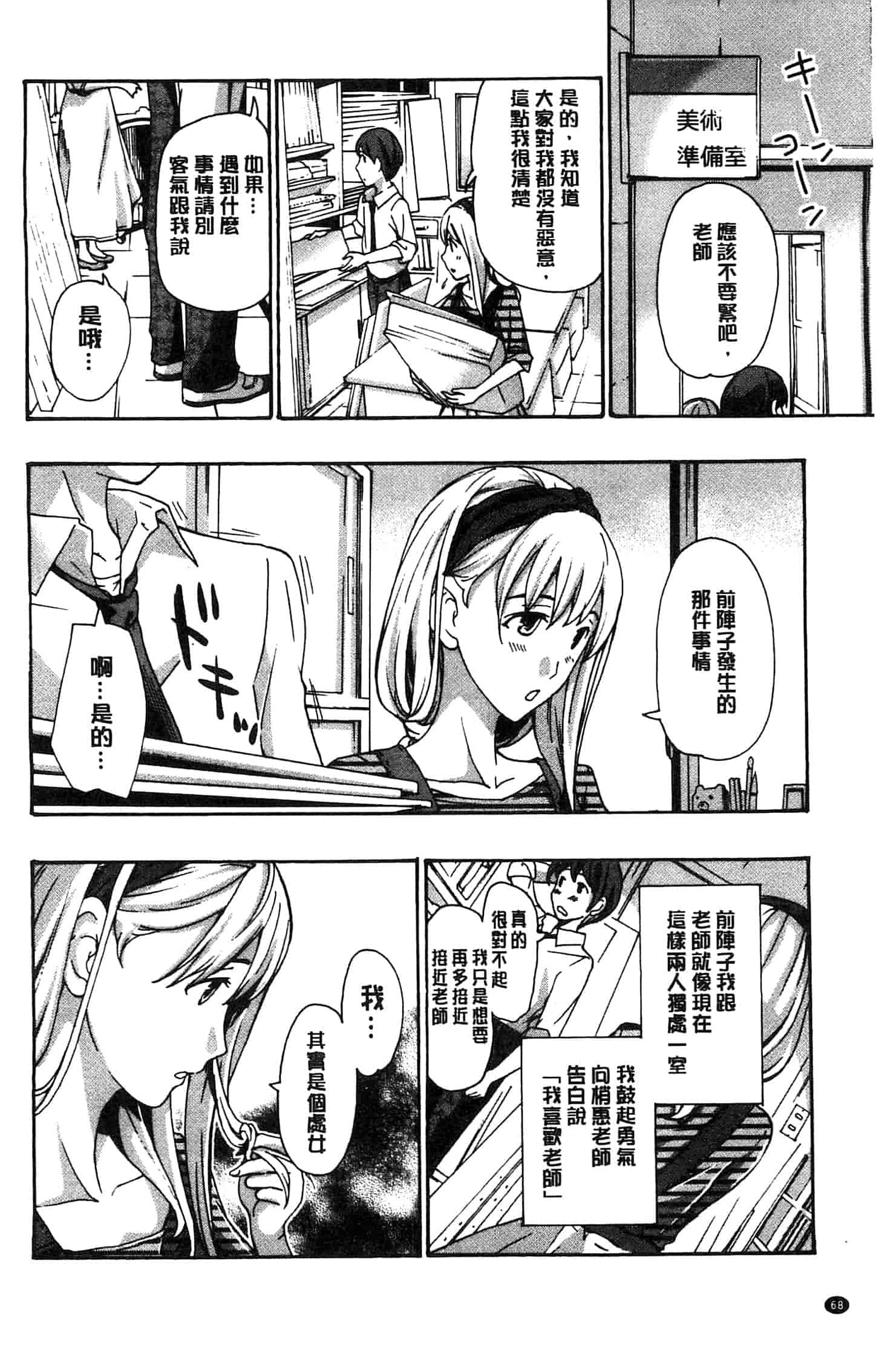 汉化版-[あさぎ龍] 私とイイことしよ_第2集