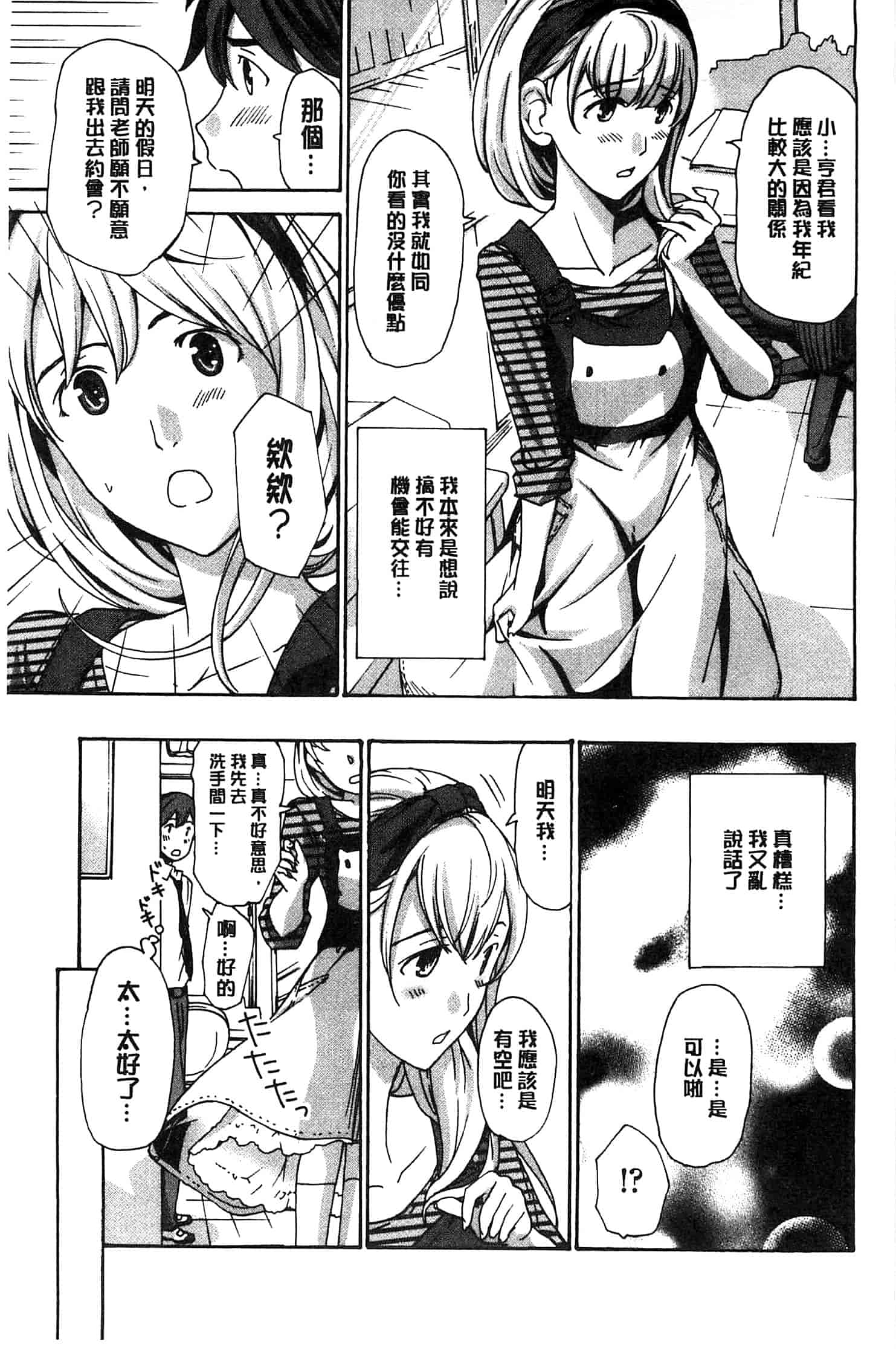 汉化版-[あさぎ龍] 私とイイことしよ_第2集