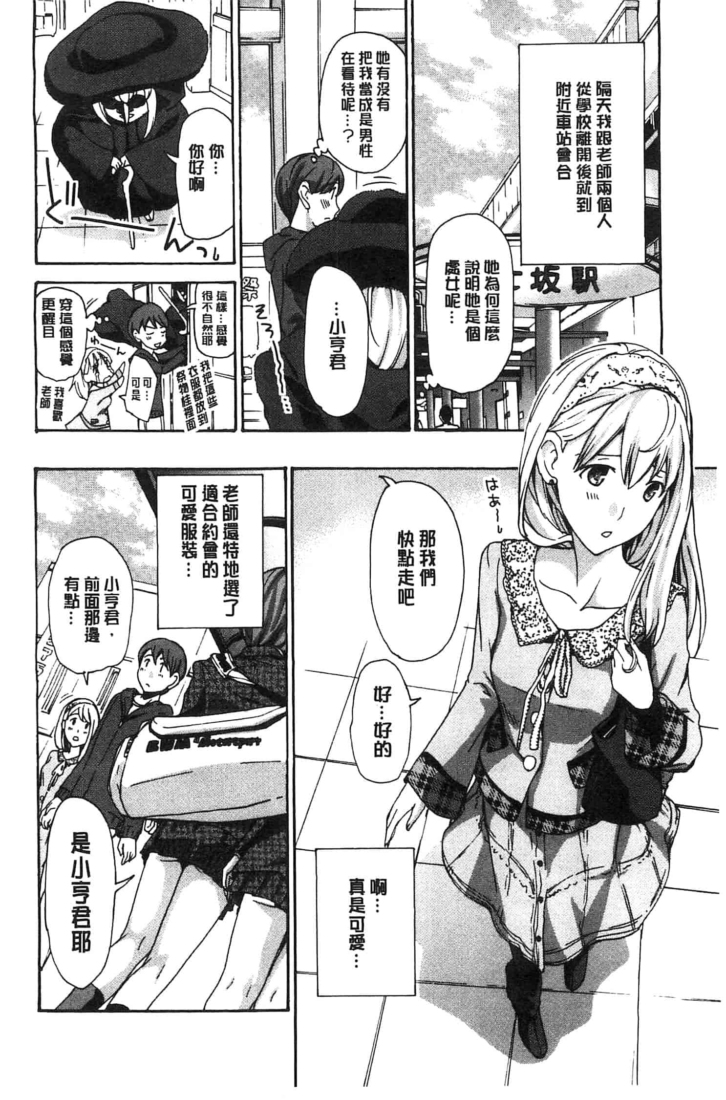 汉化版-[あさぎ龍] 私とイイことしよ_第2集