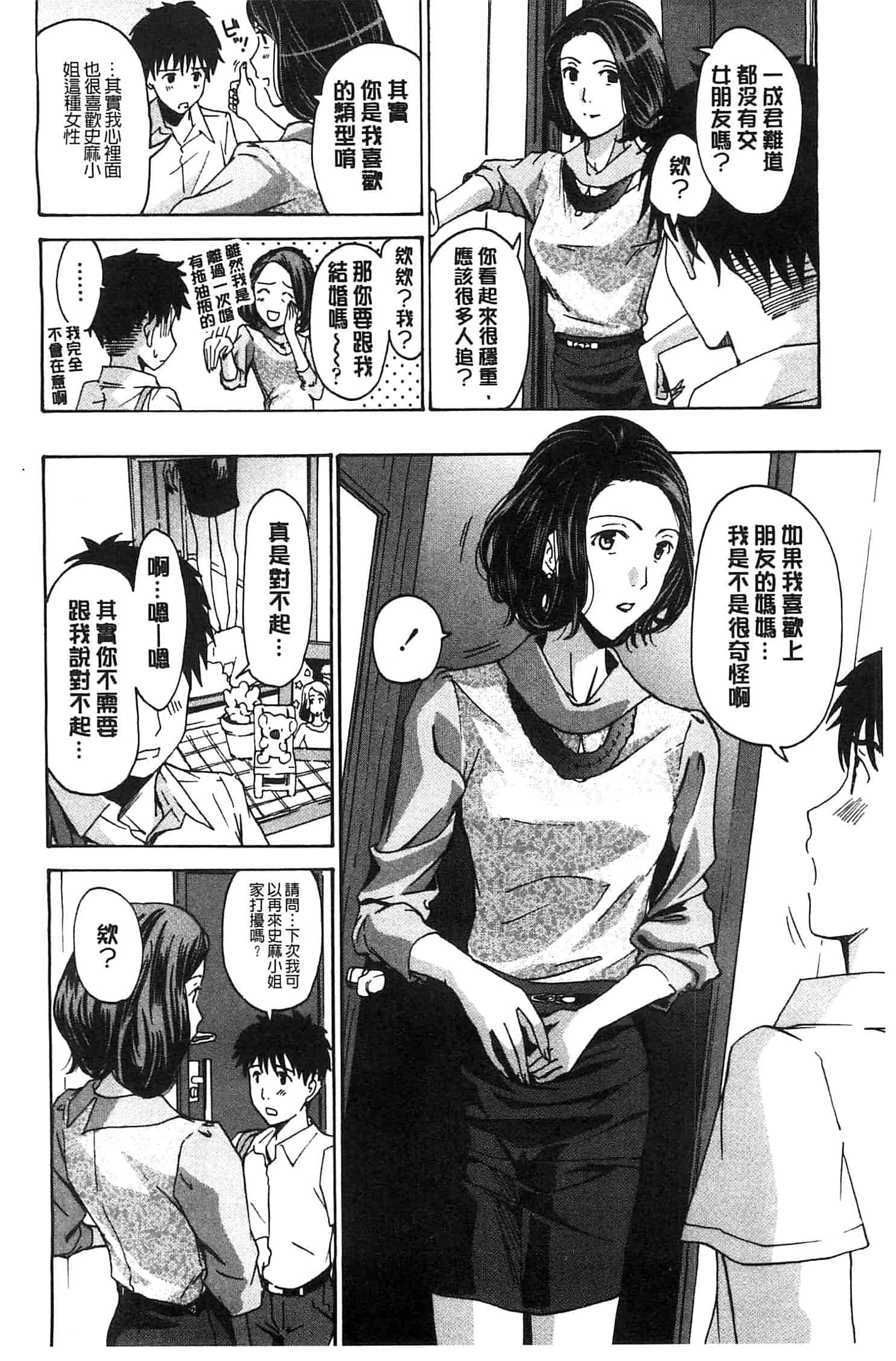 汉化版-[あさぎ龍] 私とイイことしよ_第1集