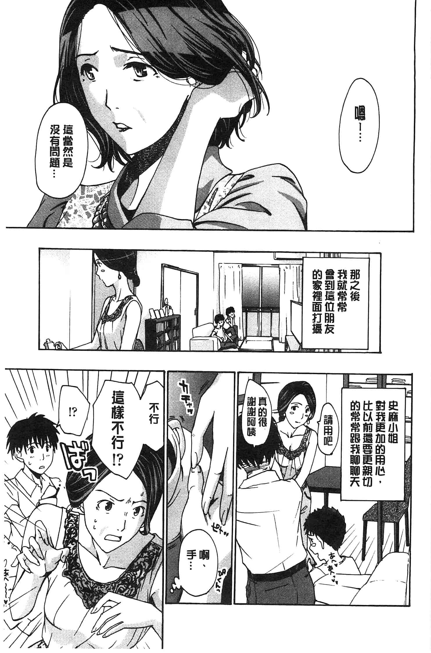汉化版-[あさぎ龍] 私とイイことしよ_第1集