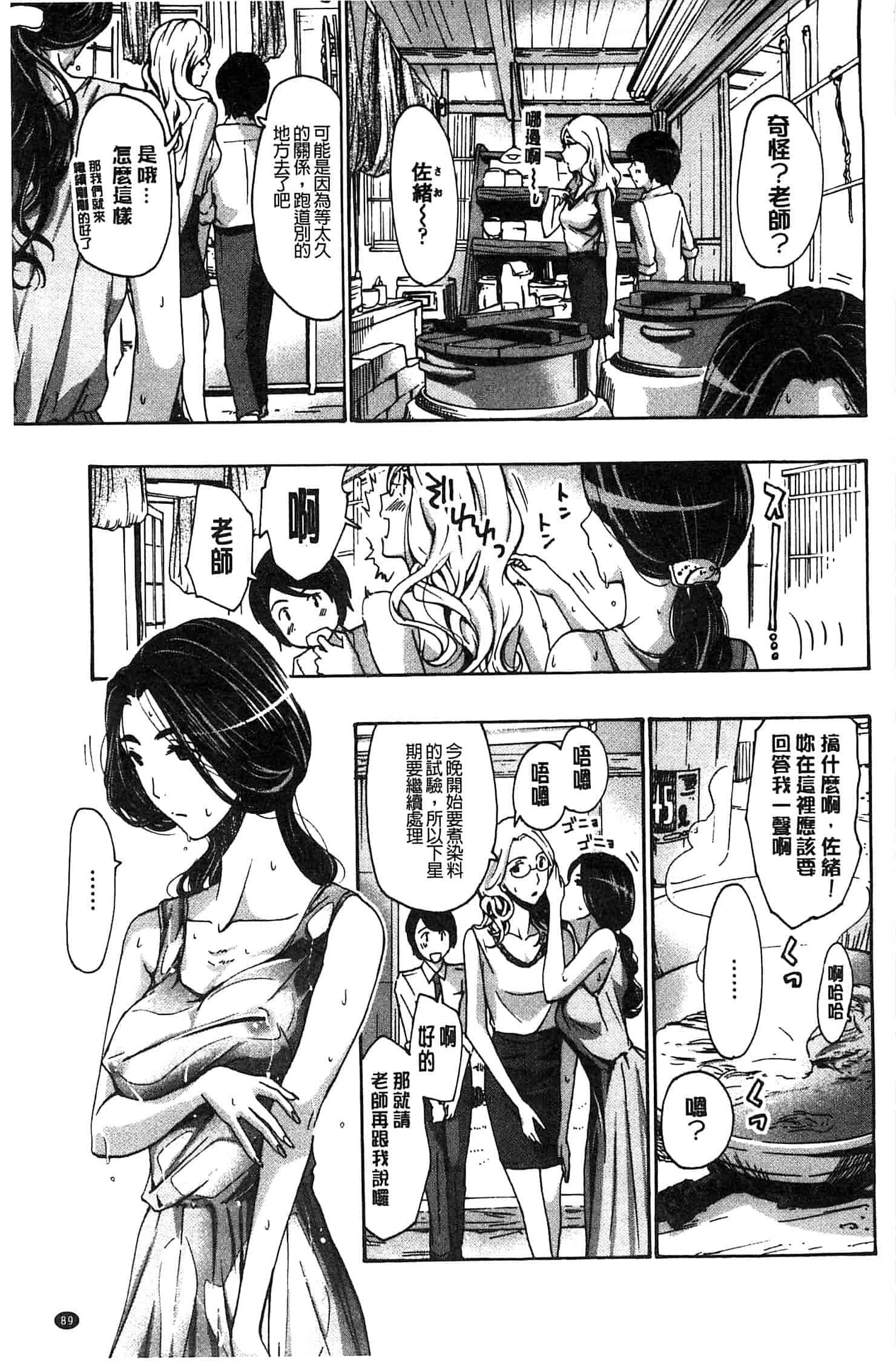 汉化版-[あさぎ龍] 私とイイことしよ_第3集