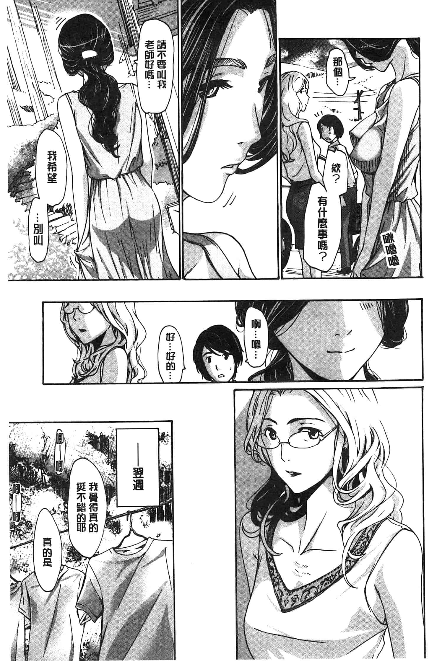 汉化版-[あさぎ龍] 私とイイことしよ_第3集