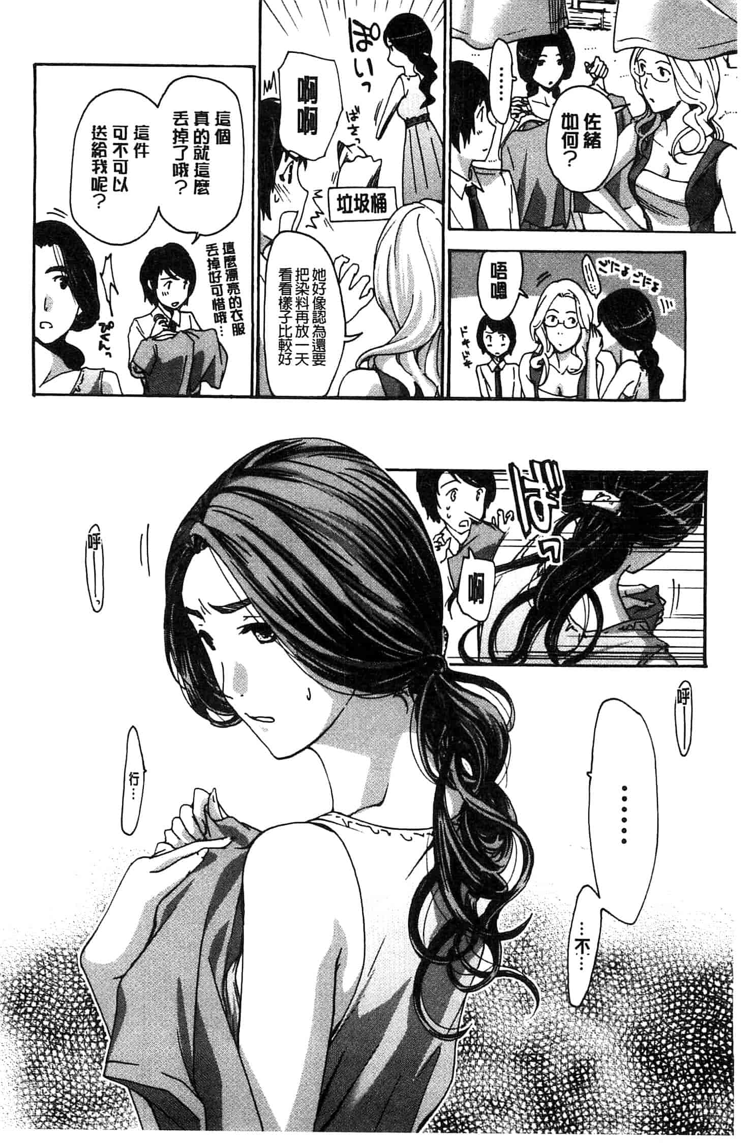 汉化版-[あさぎ龍] 私とイイことしよ_第3集